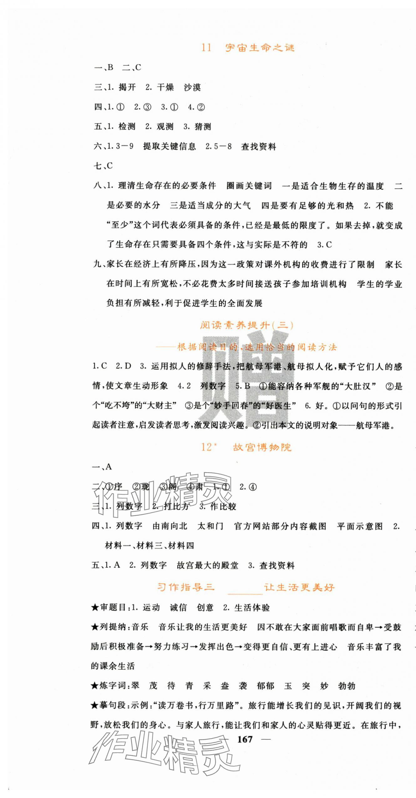 2025年名校課堂內外六年級語文上冊人教版 第7頁