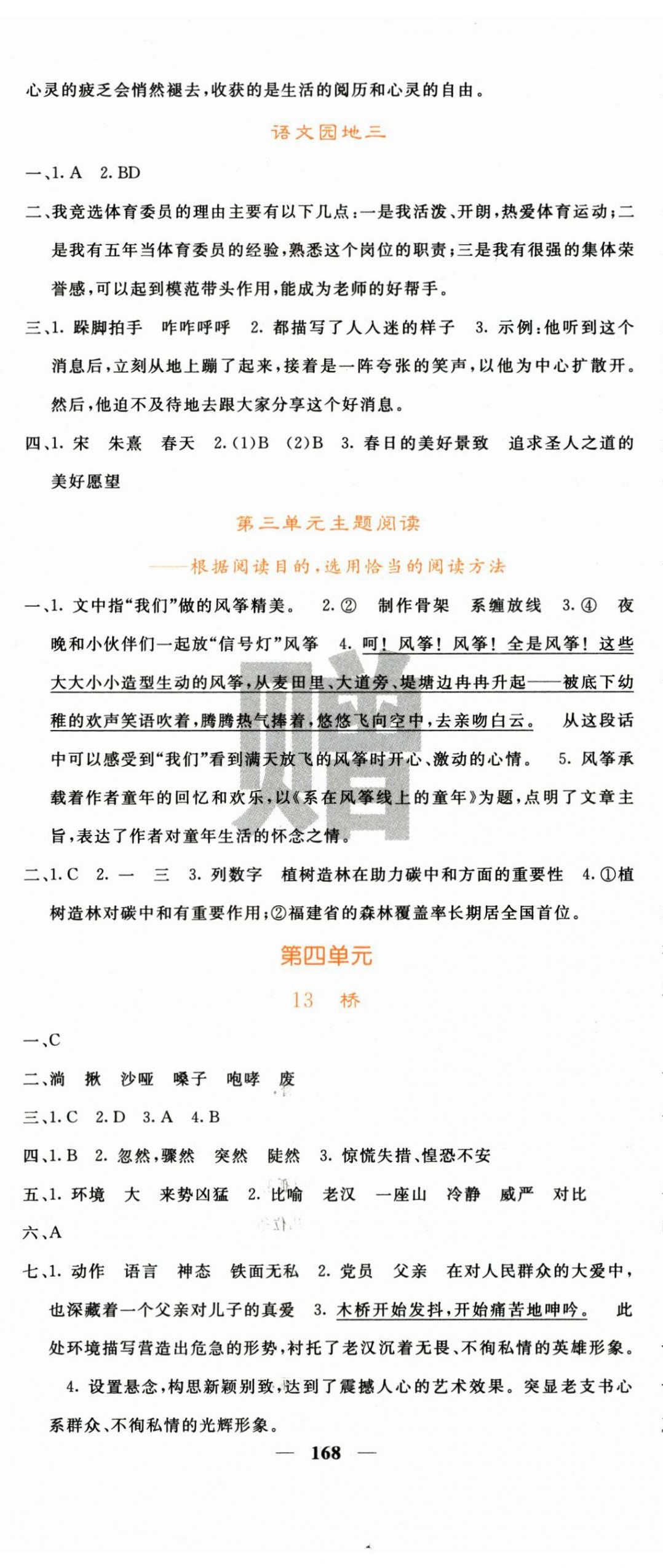 2025年名校課堂內(nèi)外六年級語文上冊人教版&nbsp;第8頁