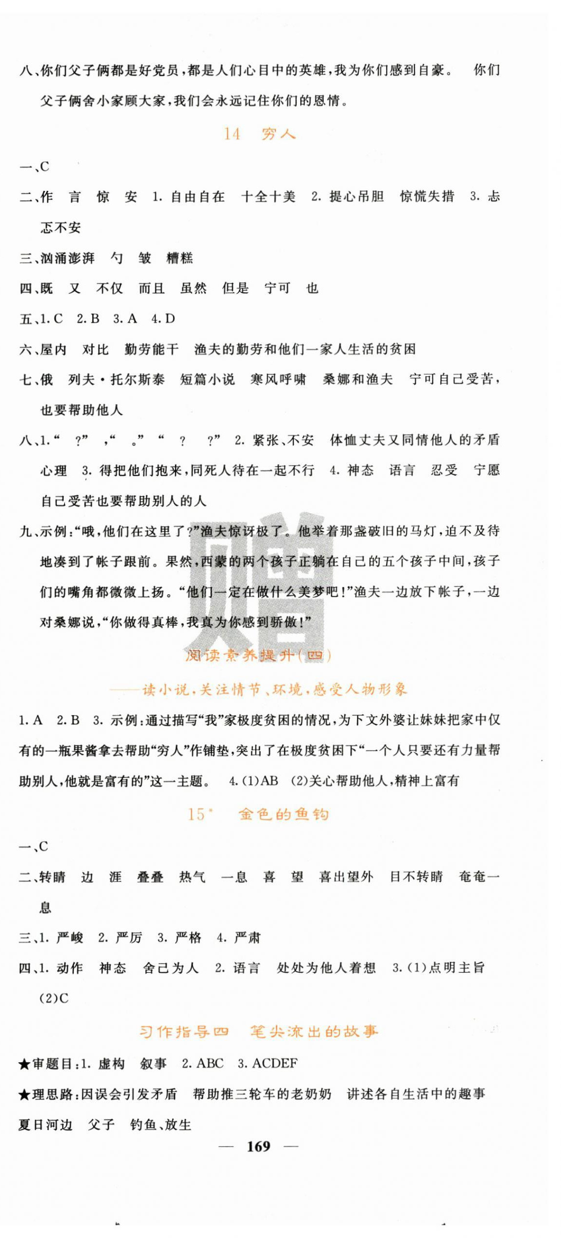 2025年名校課堂內(nèi)外六年級(jí)語(yǔ)文上冊(cè)人教版 第9頁(yè)