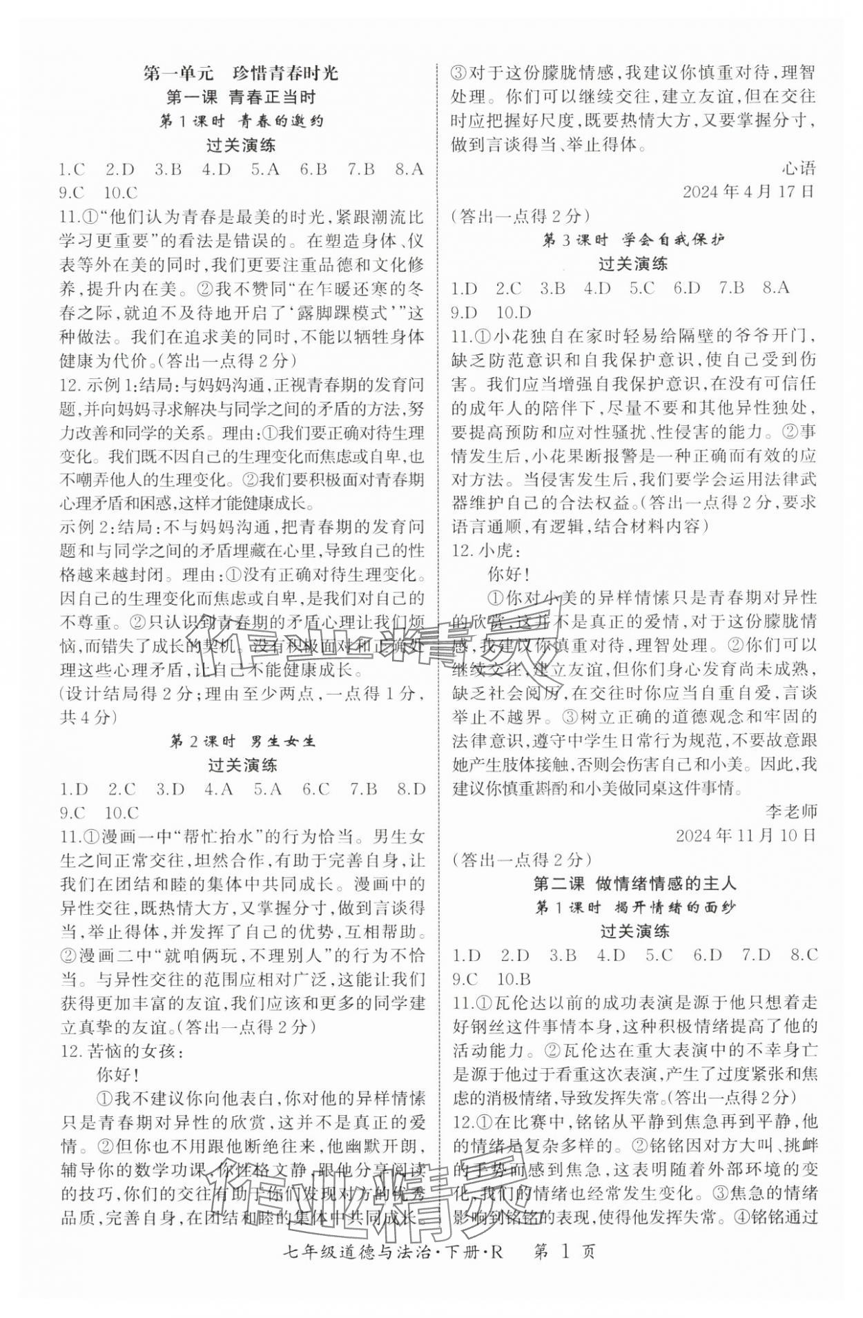 2025年啟航新課堂七年級道德與法治下冊人教版 參考答案第1頁