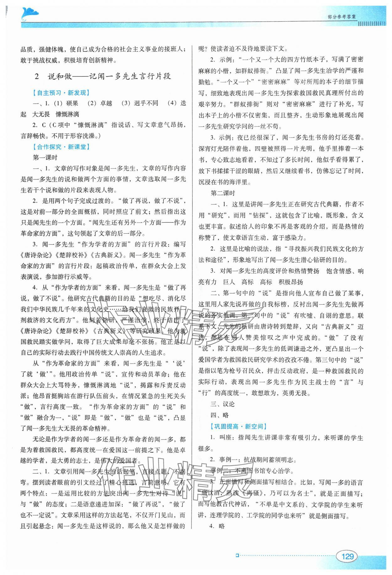 2024年南方新课堂金牌学案七年级语文下册人教版 参考答案第2页