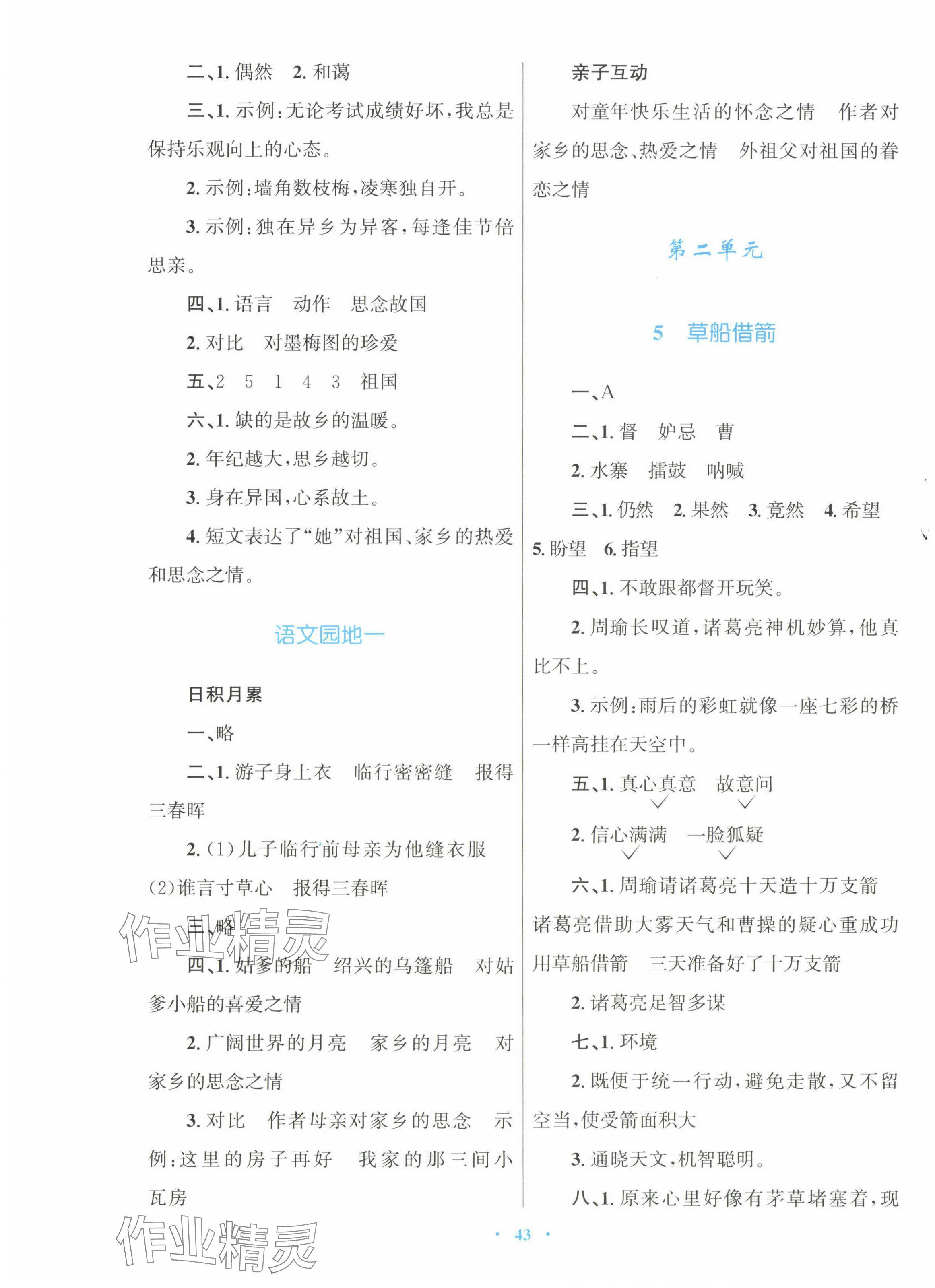 2025年快樂(lè)練練吧同步練習(xí)五年級(jí)語(yǔ)文下冊(cè)人教版青海專(zhuān)版 第3頁(yè)