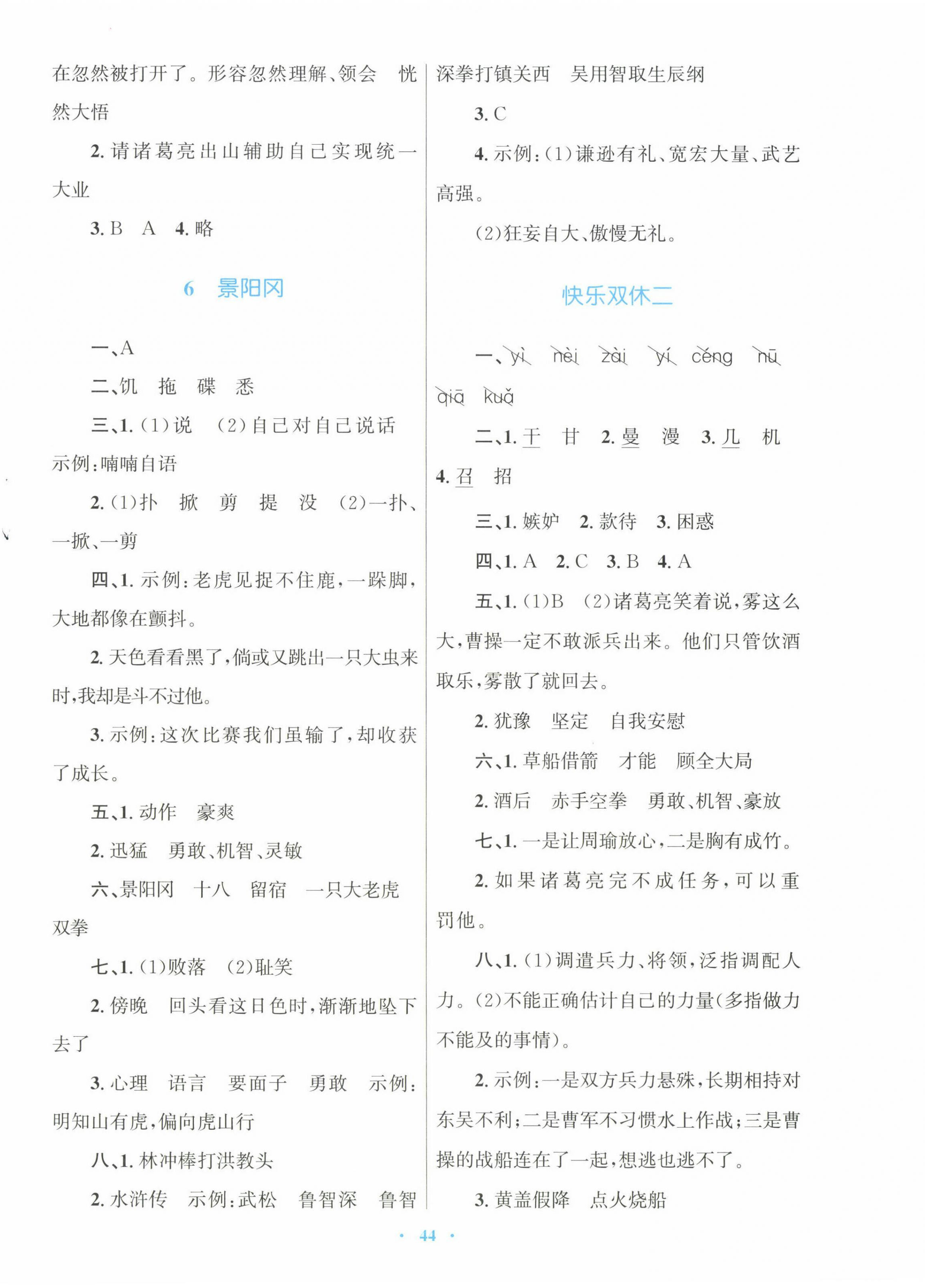 2025年快樂(lè)練練吧同步練習(xí)五年級(jí)語(yǔ)文下冊(cè)人教版青海專版 第4頁(yè)