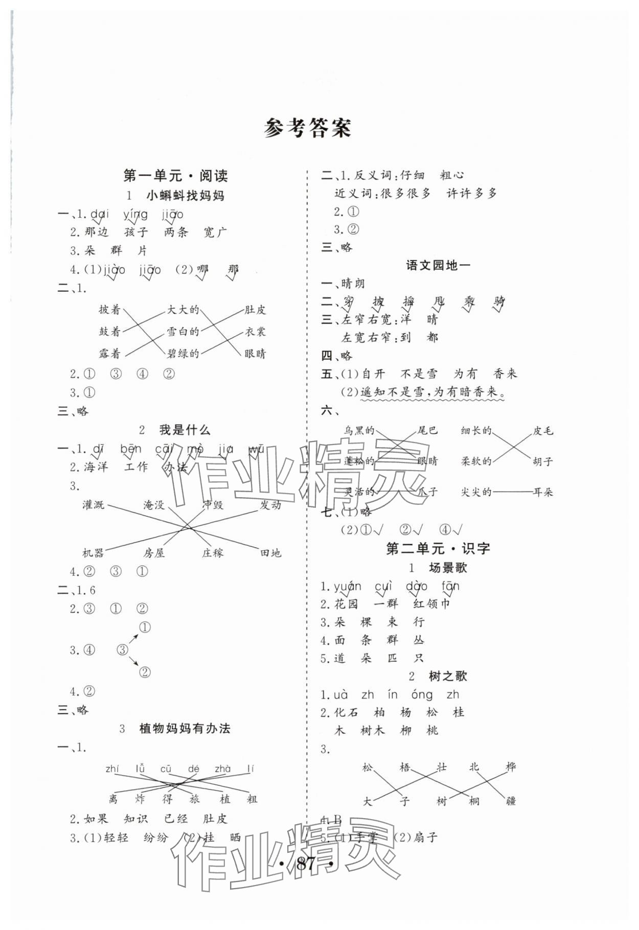 2025年名师导学伴你行同步练习二年级语文上册人教版 第1页