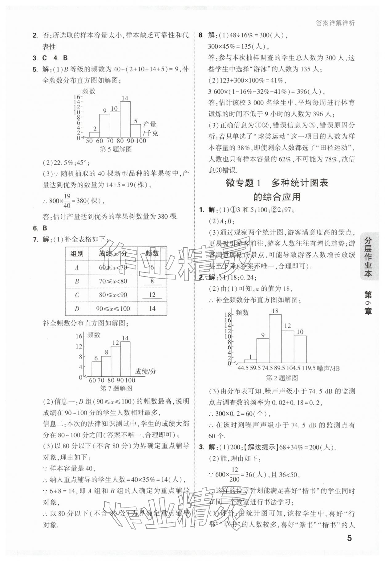 2026年万唯中考情境题八年级数学下册苏科版&nbsp;第7页
