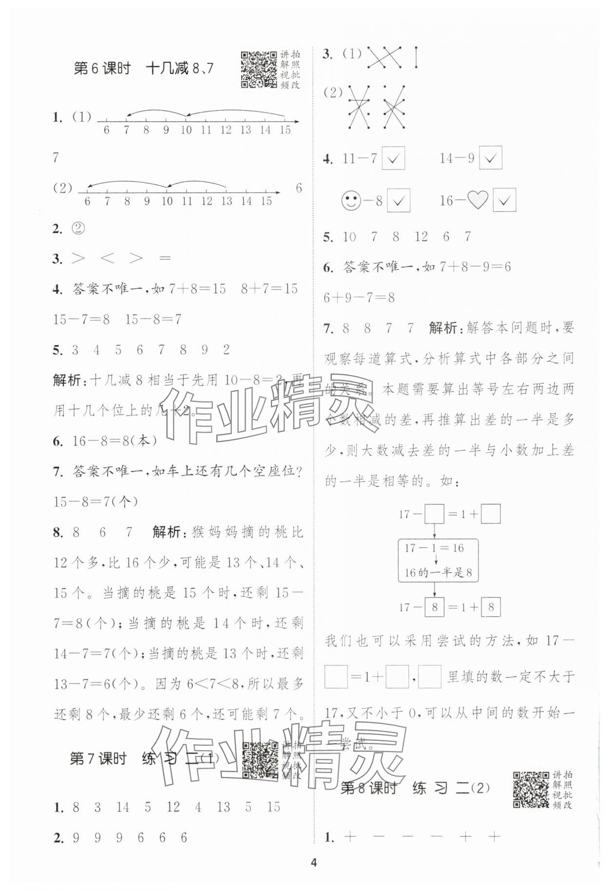 2025年拔尖特訓一年級數(shù)學下冊蘇教版江蘇專版 第4頁