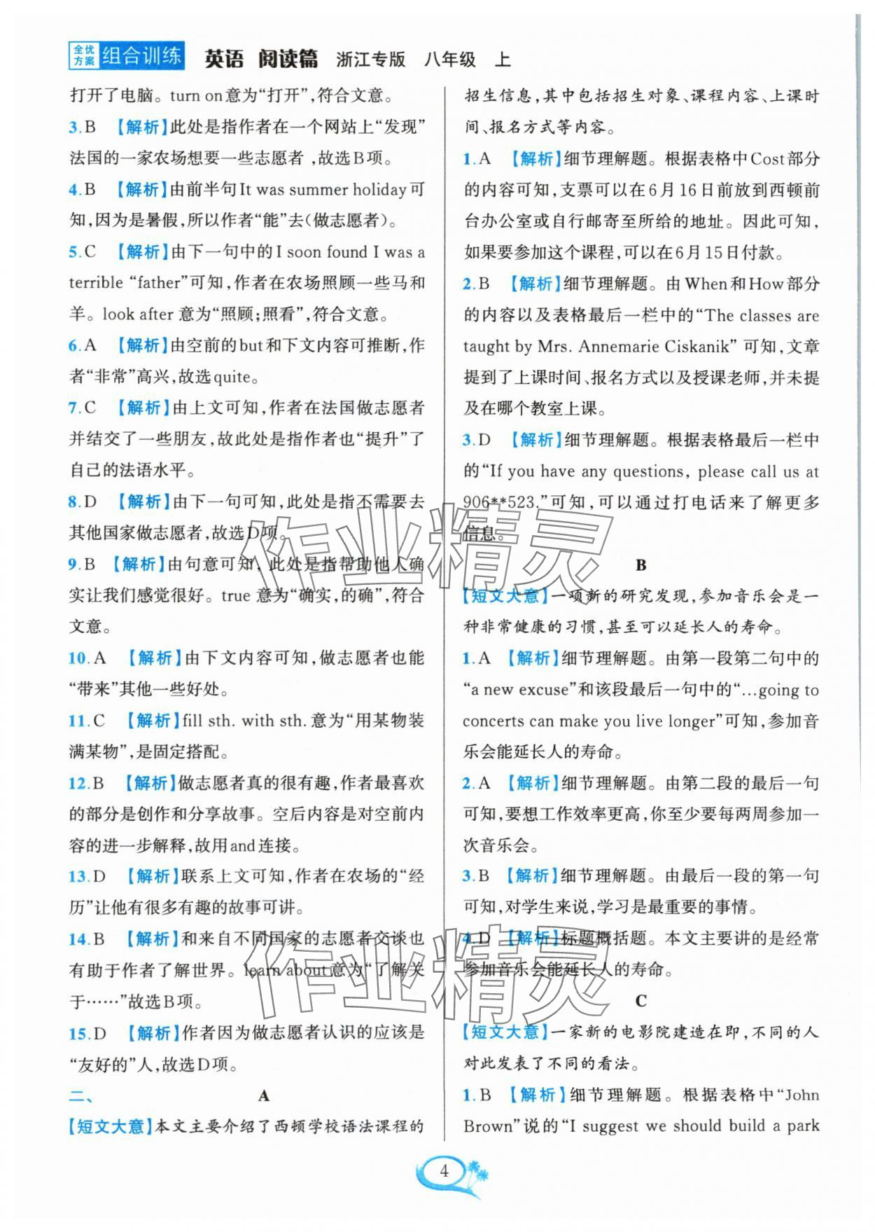 2024年全優(yōu)方案組合訓(xùn)練八年級英語上冊人教版浙江專版 參考答案第4頁