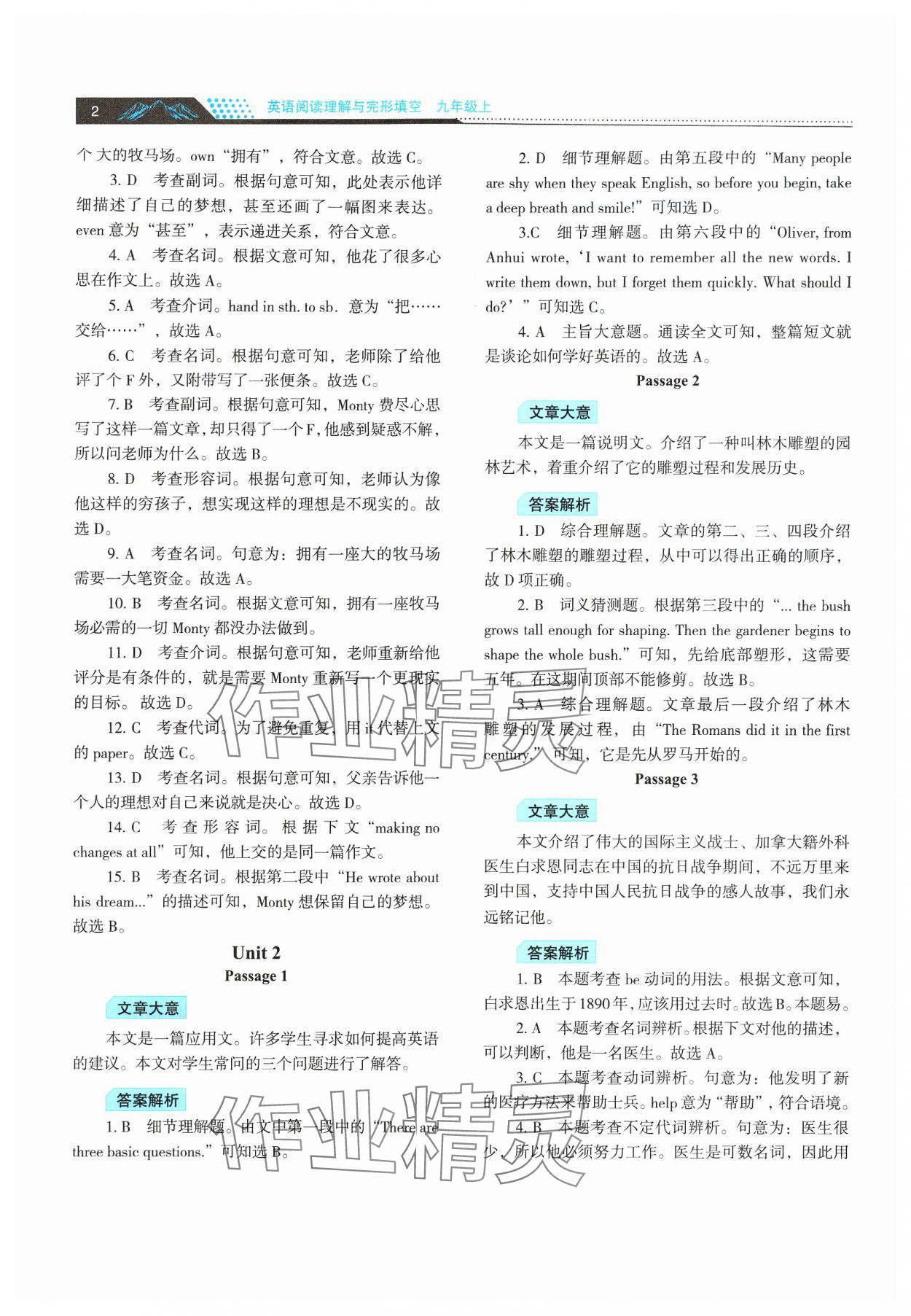 2024年英语阅读理解与完形填空江苏人民出版社九年级上册译林版 参考答案第2页