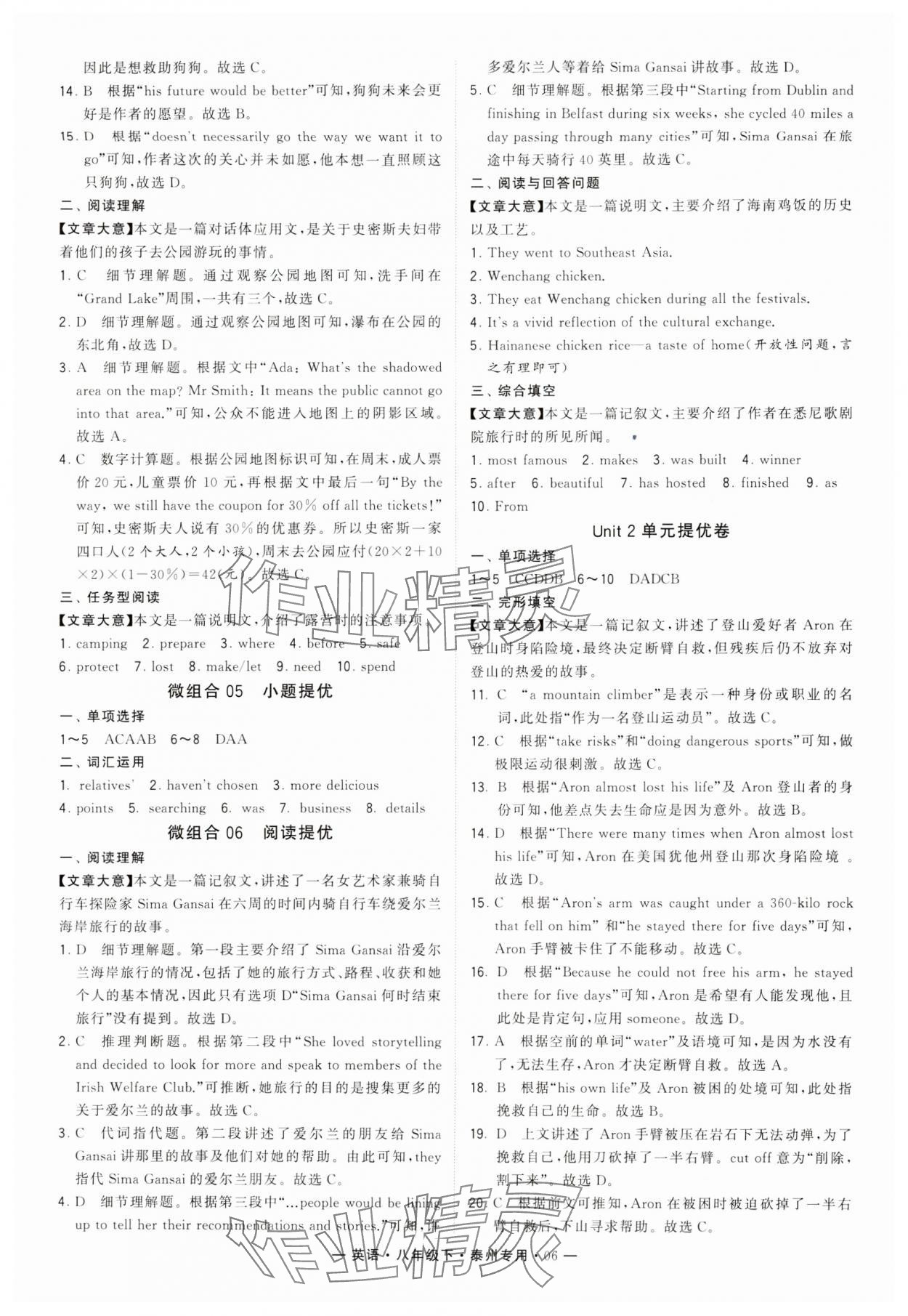 2024年學(xué)霸組合訓(xùn)練八年級英語下冊譯林版泰州專版 第6頁