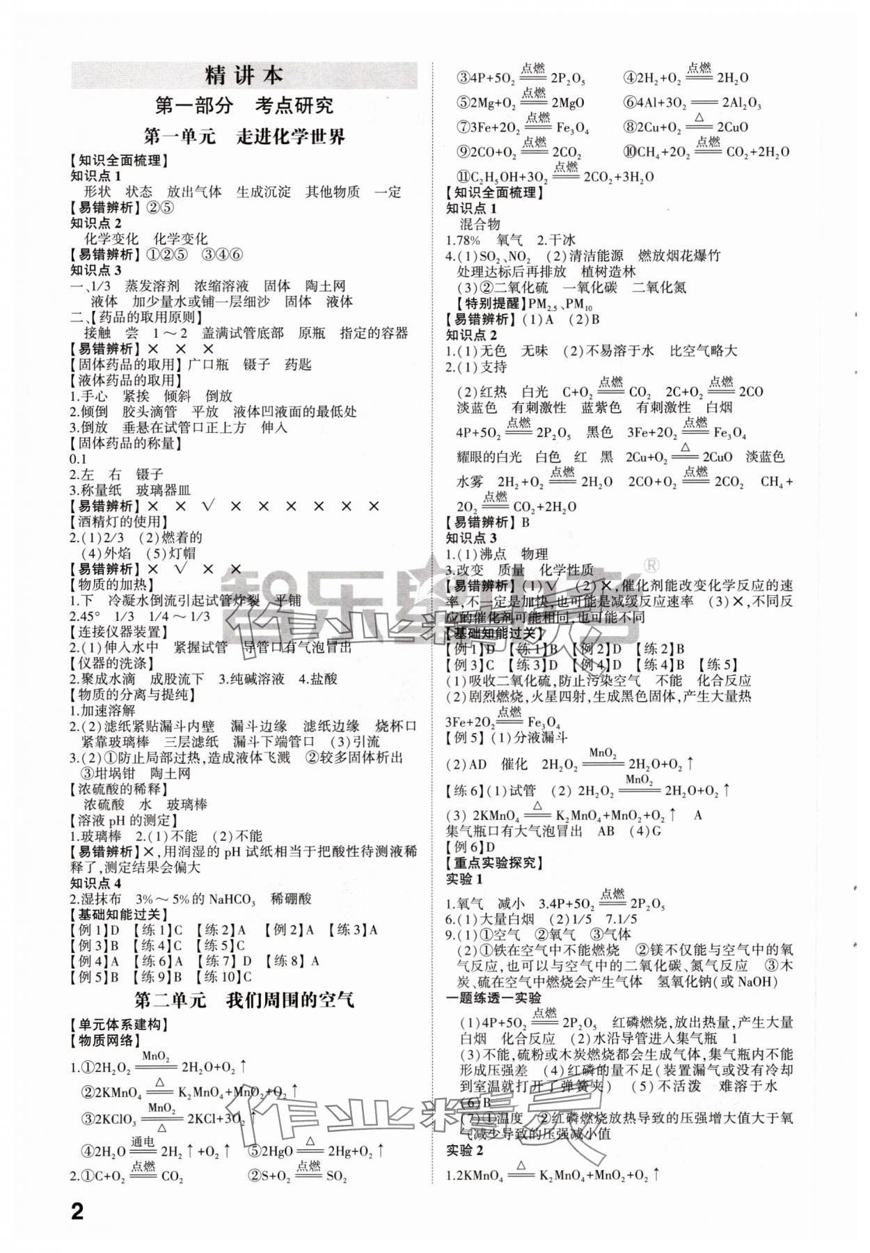 2024年中考备战化学菏泽专版 参考答案第1页