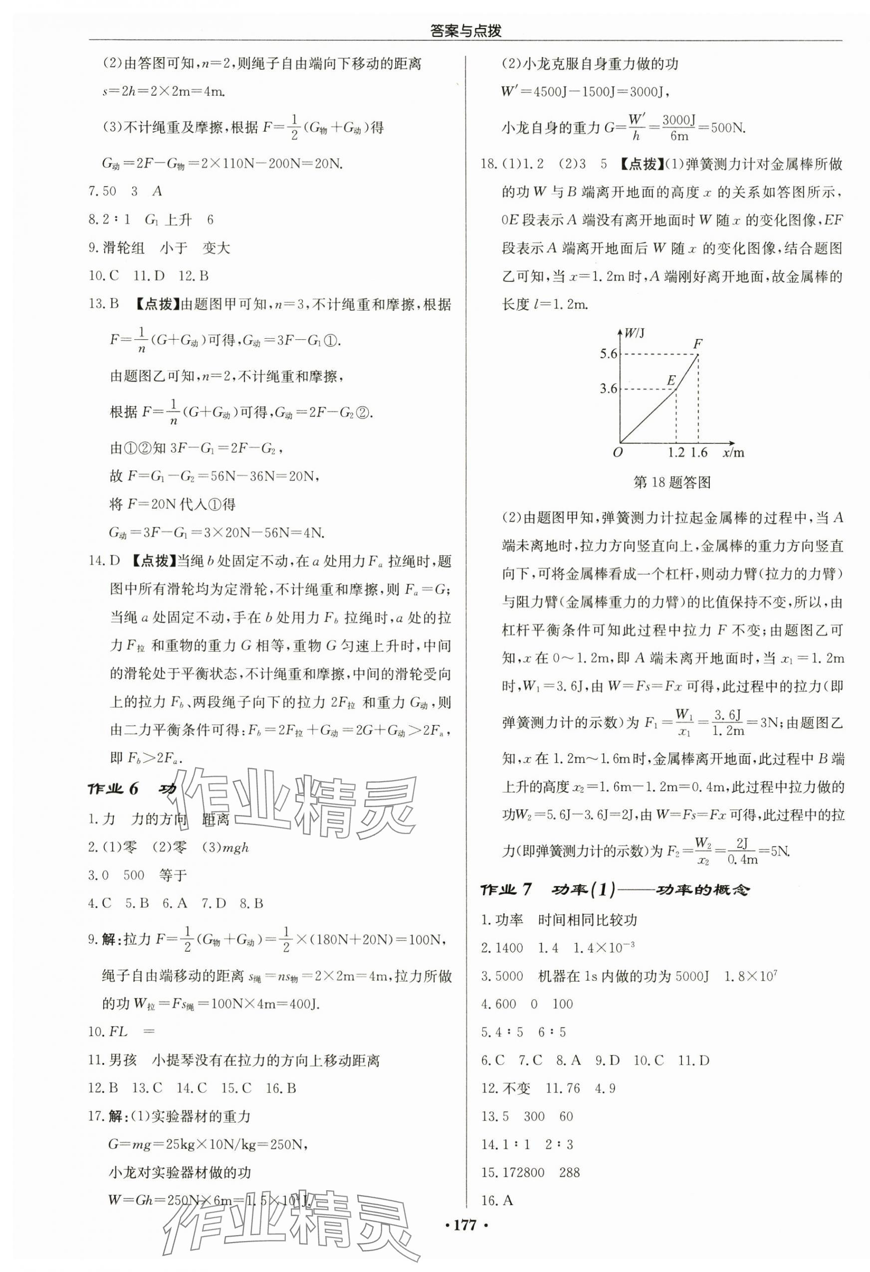 2024年启东中学作业本九年级物理上册江苏版 第3页