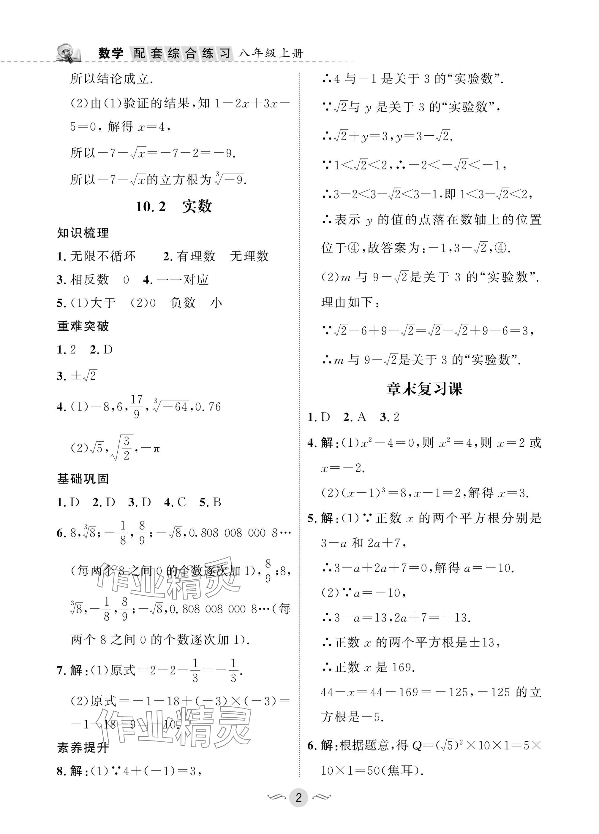 2025年配套综合练习甘肃八年级数学上册华师大版 参考答案第2页