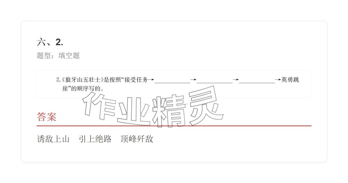 2025年學業水平評價六年級語文上冊人教版&nbsp;參考答案第31頁