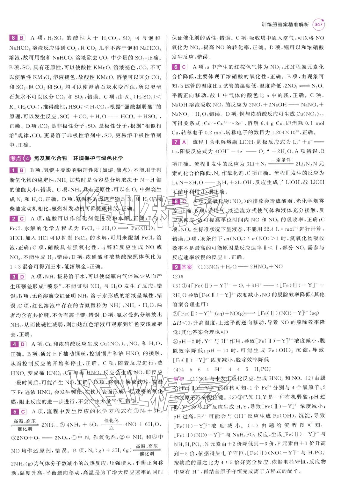 2026年5年高考3年模拟高考化学紫色进阶版北京专版&nbsp;第25页