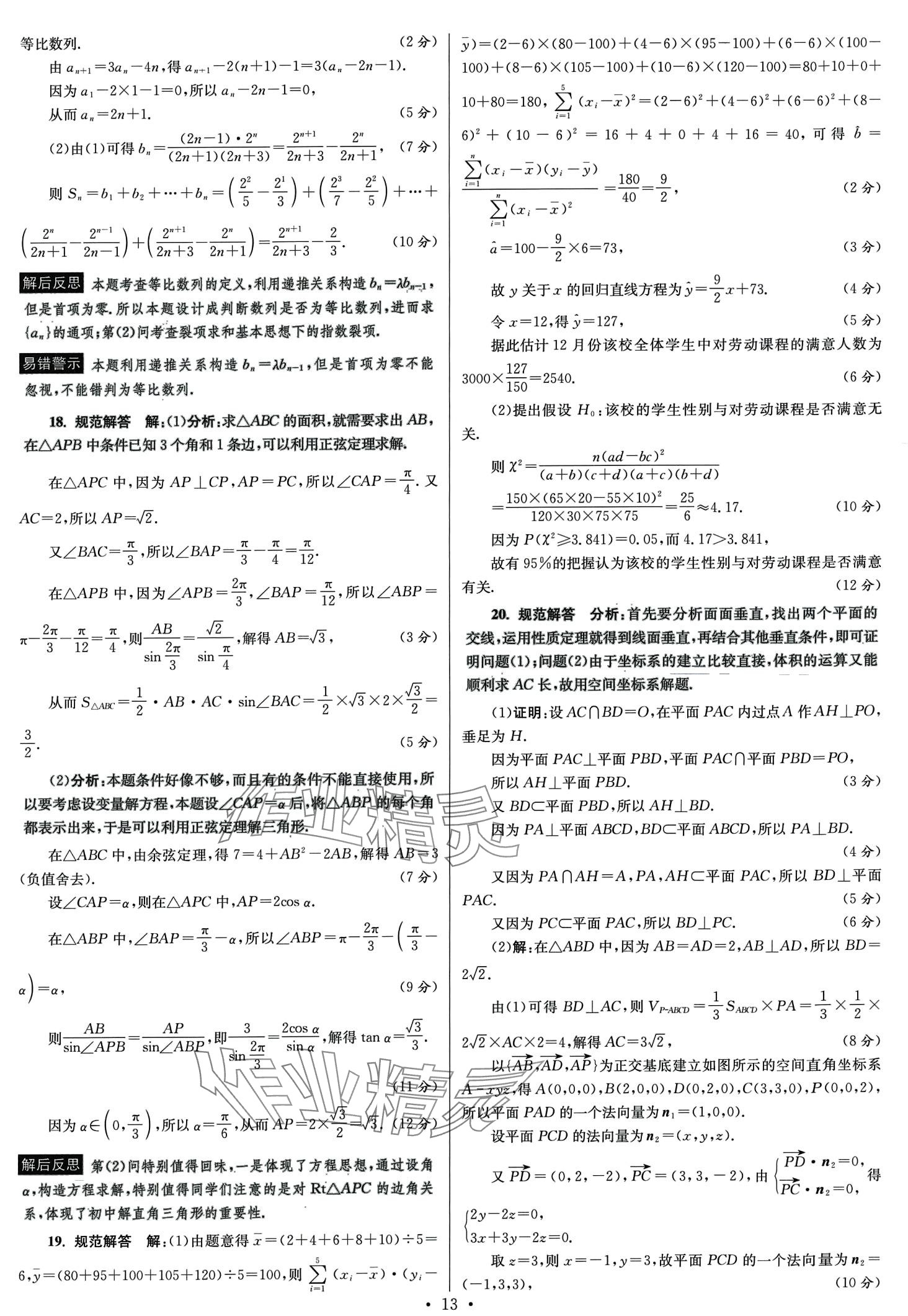 2024年模擬試卷匯編優(yōu)化38套高中數(shù)學(xué)&nbsp;第15頁