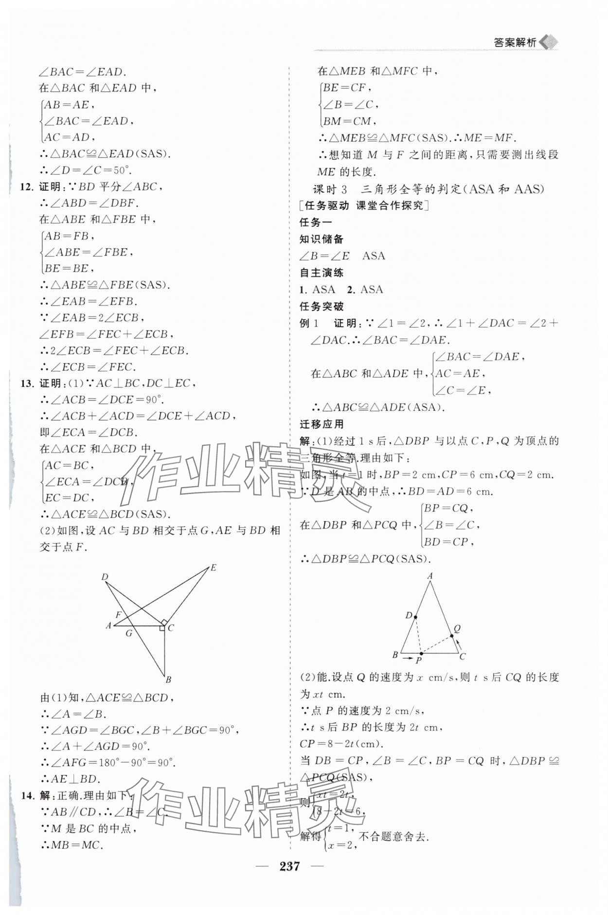 2024年新课程同步练习册八年级数学上册人教版 第17页