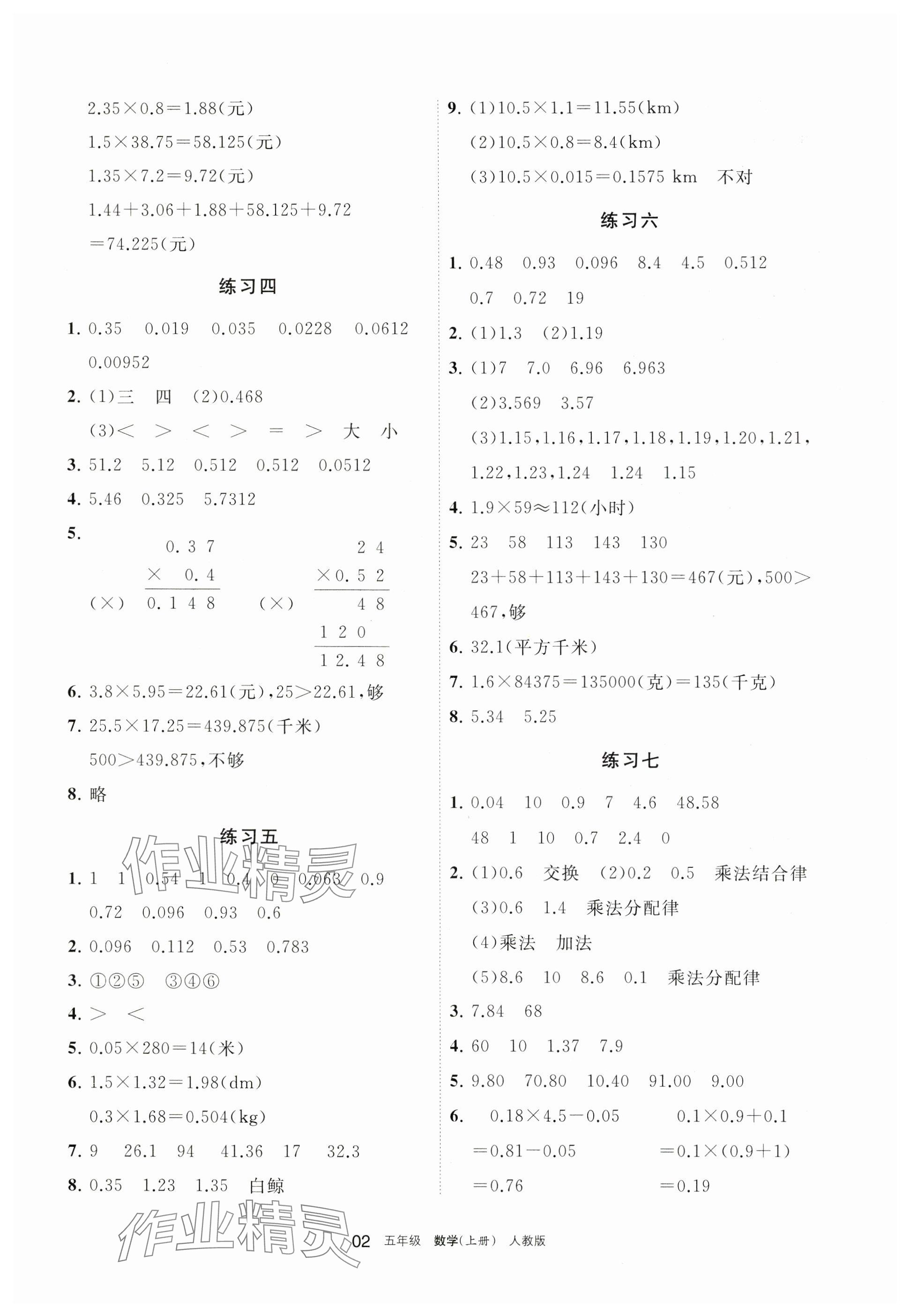 2024年學(xué)習(xí)之友五年級(jí)數(shù)學(xué)上冊(cè)人教版 參考答案第2頁