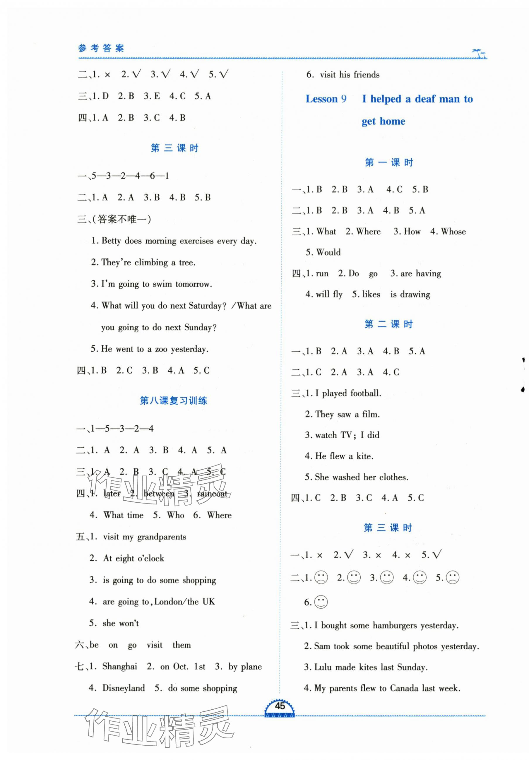 2024年新課程新練習六年級英語下冊科普版 第5頁