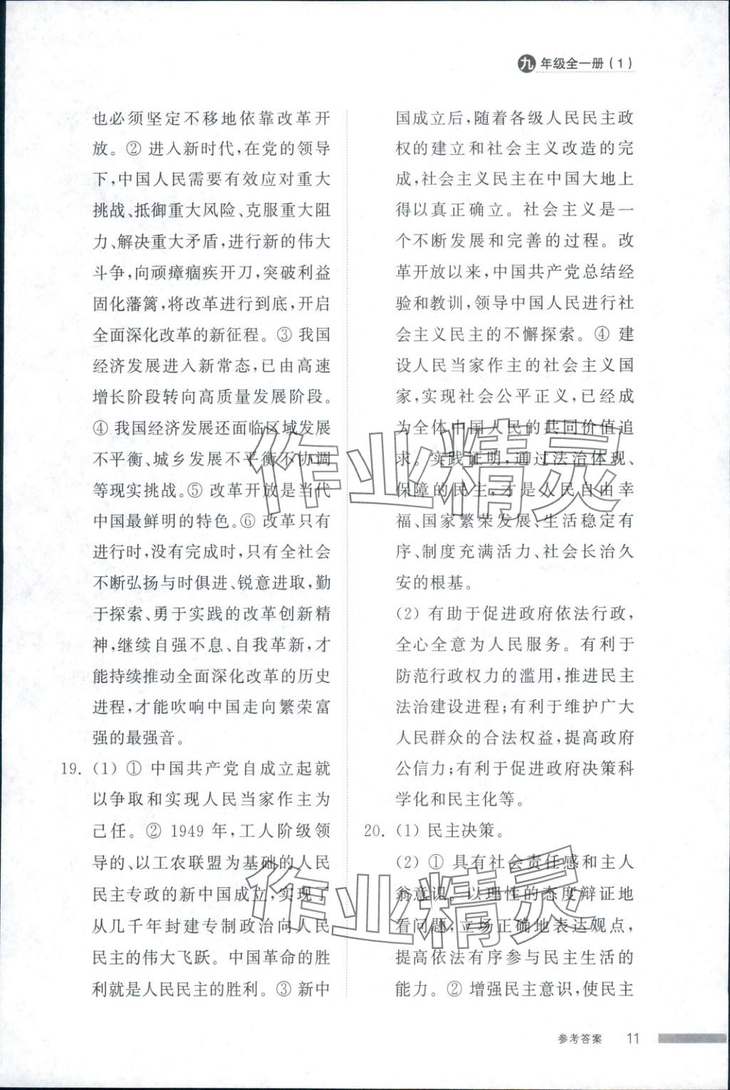 2025年導(dǎo)學(xué)與檢測(cè)九年級(jí)道德與法治全一冊(cè)人教版1&nbsp;第11頁(yè)