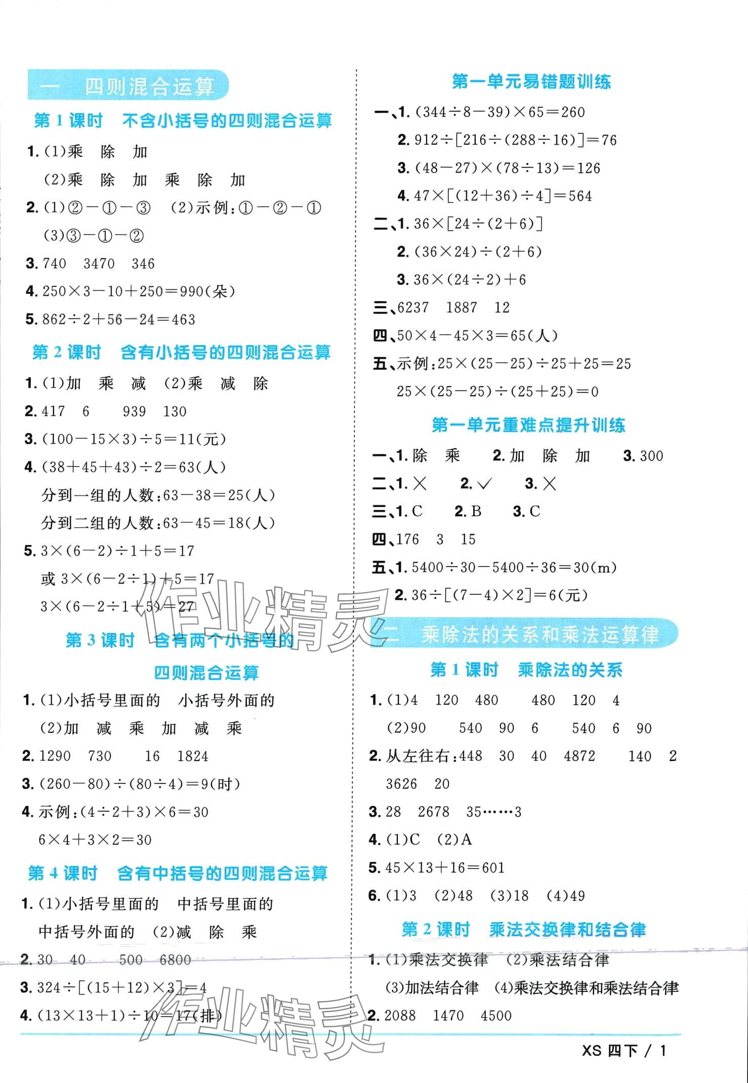 2024年陽光同學(xué)課時優(yōu)化作業(yè)四年級數(shù)學(xué)下冊西師大版 第1頁