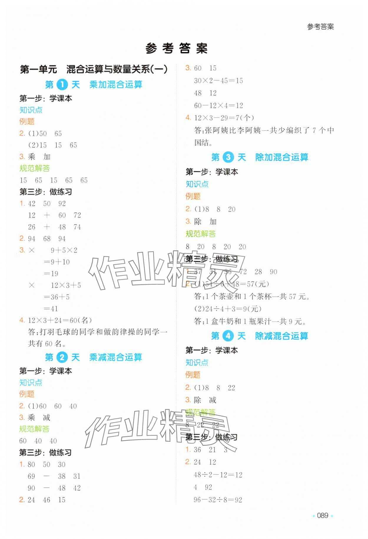 2025年一本預(yù)備二年級(jí)數(shù)學(xué)蘇教版 第1頁(yè)