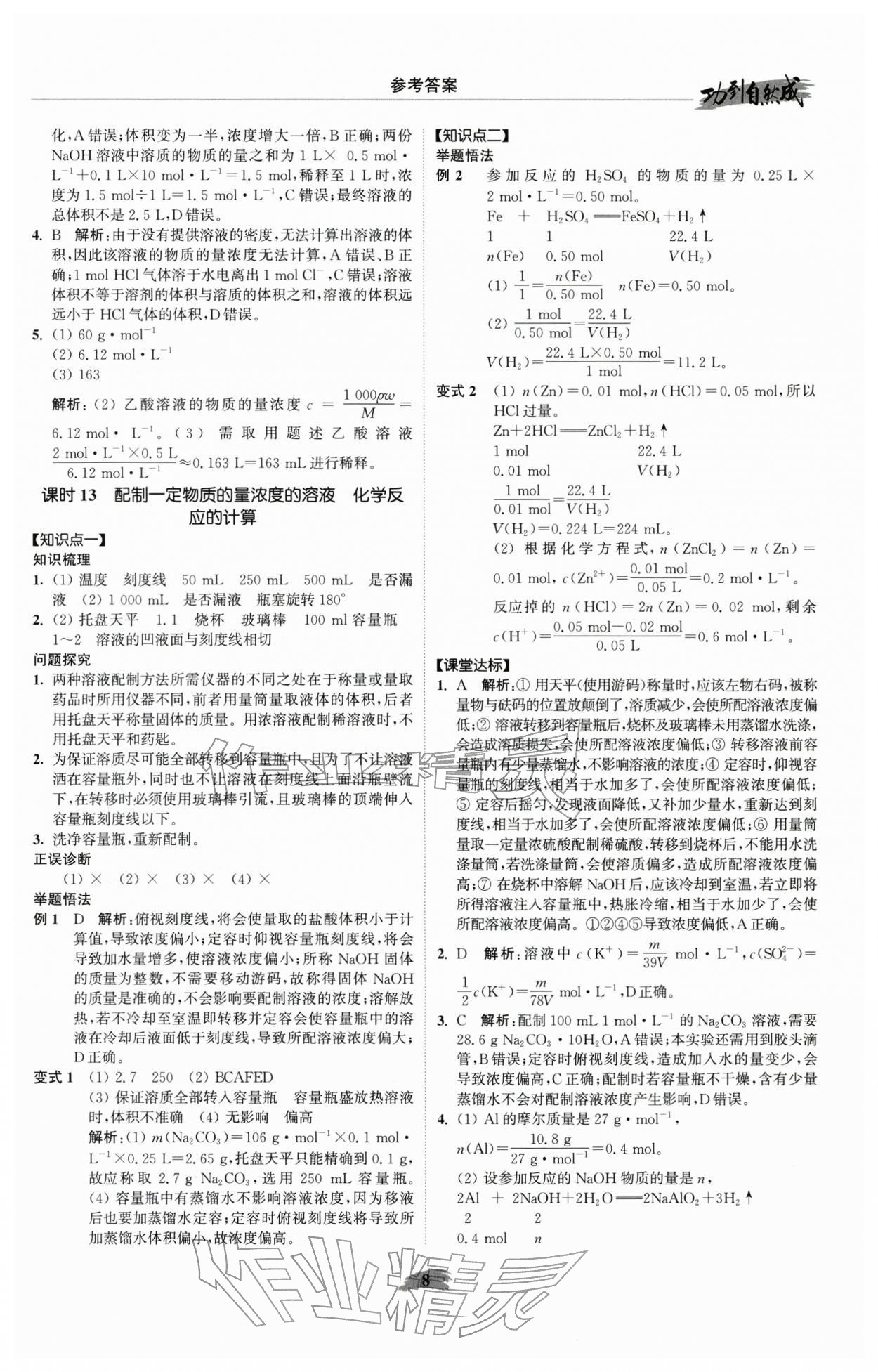 2025年功到自然成高中化学必修第一册苏教版 参考答案第8页