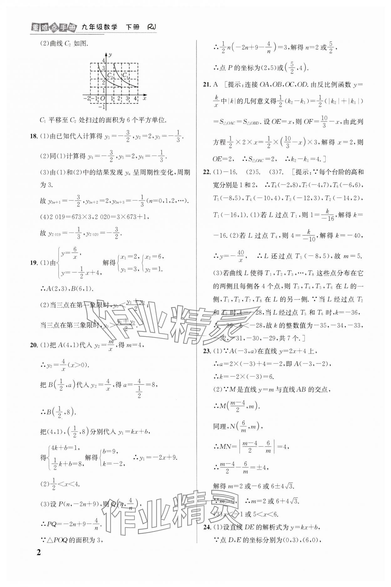 2025年重难点手册九年级数学下册人教版 参考答案第2页