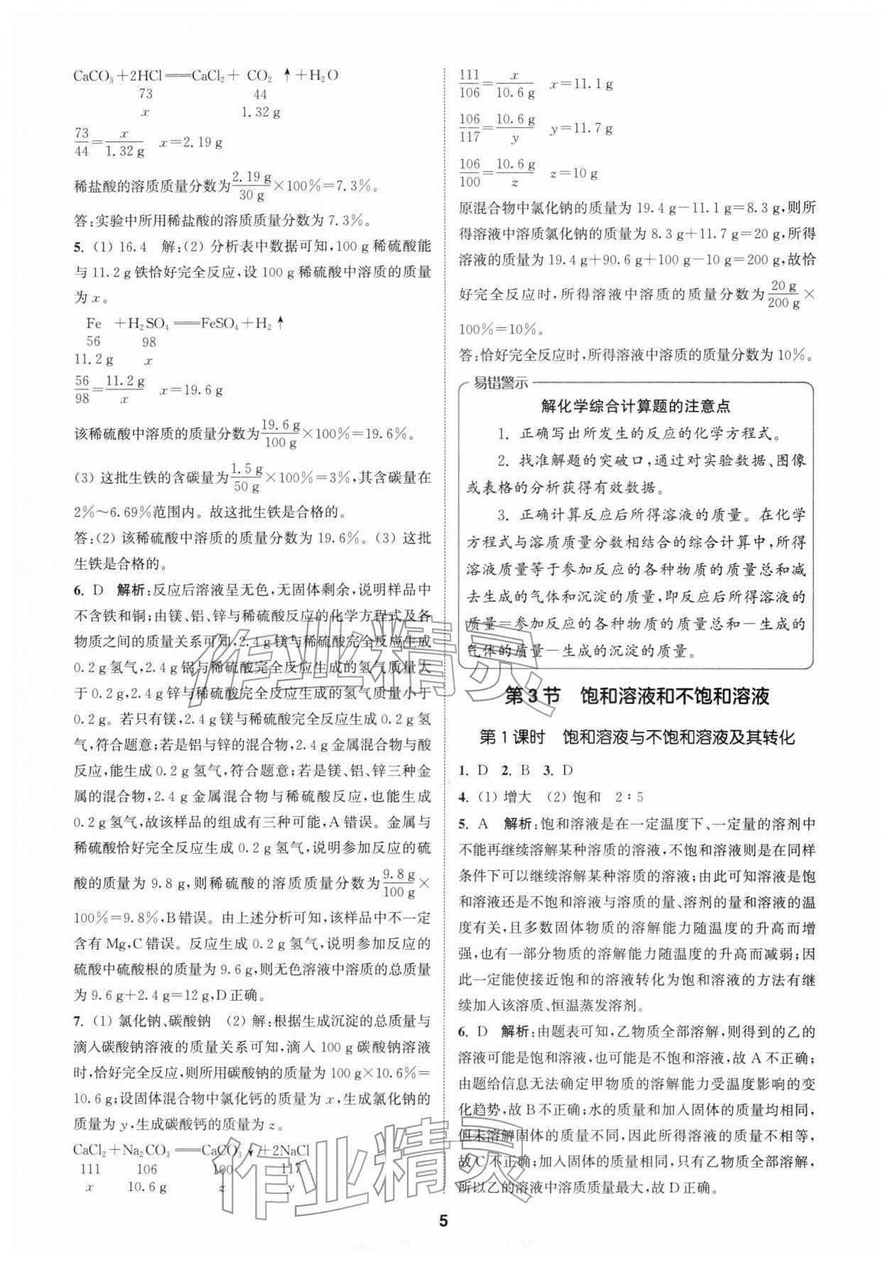 2026年拔尖特训九年级化学下册沪教版&nbsp;第5页