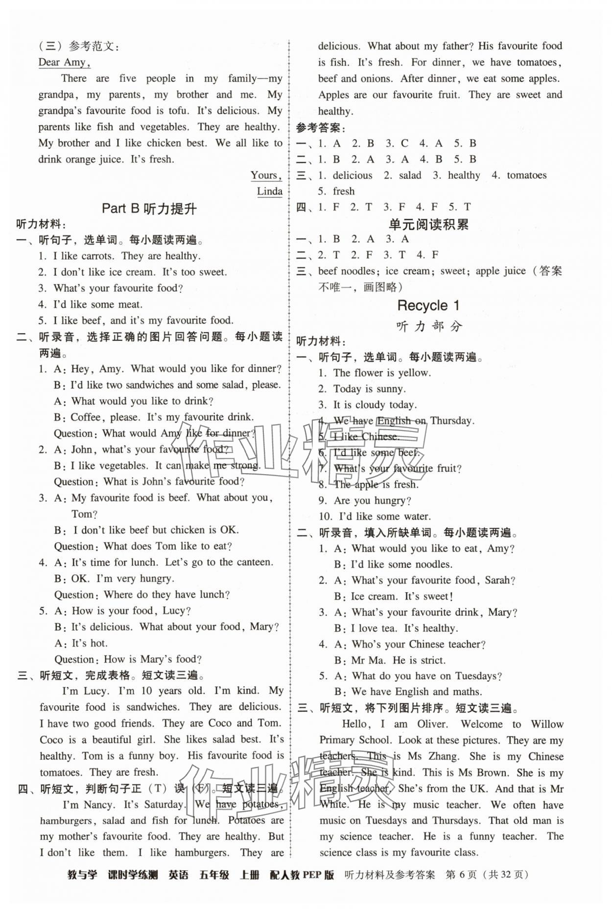 2025年教與學課時學練測五年級英語上冊人教版 第6頁