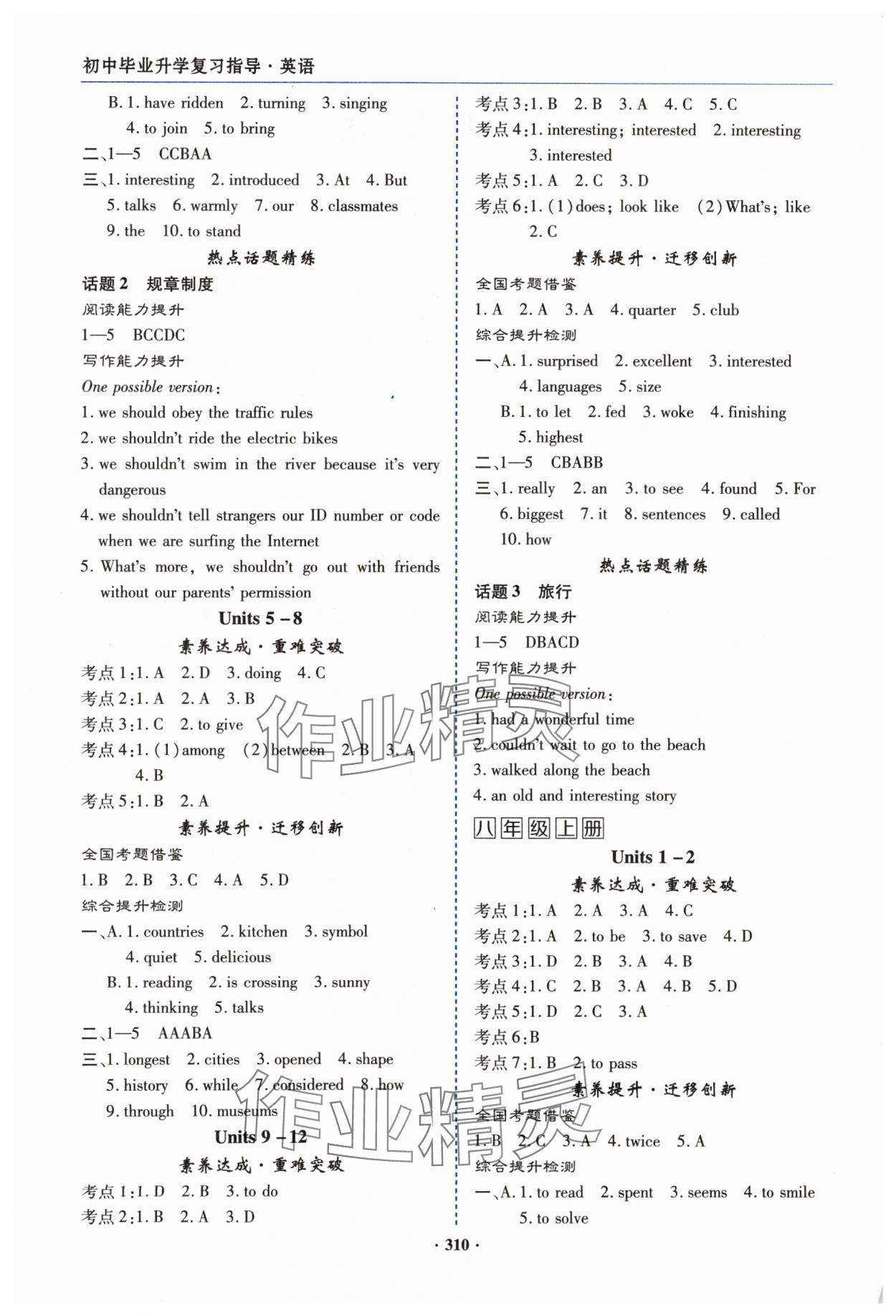 2024年初中畢業(yè)升學(xué)復(fù)習(xí)指導(dǎo)英語 參考答案第2頁