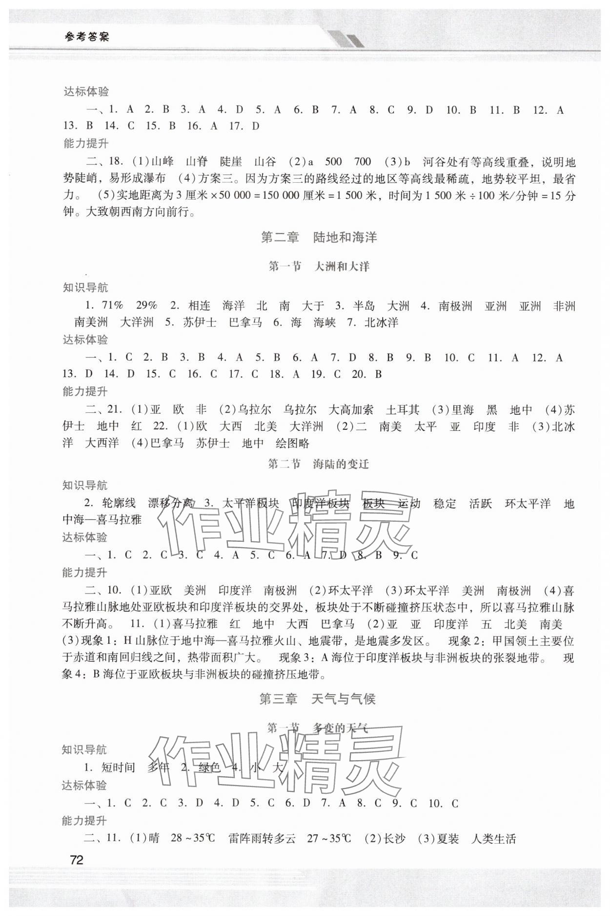 2023年新课程学习辅导七年级地理上册人教版中山专版 第2页