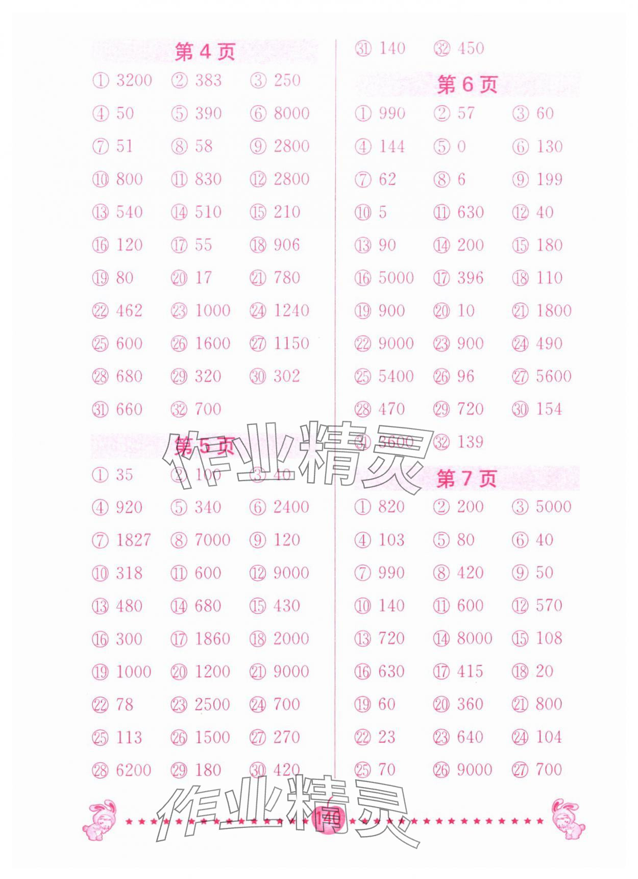 2025年口算题卡南京大学出版社四年级数学上册苏教版 第2页