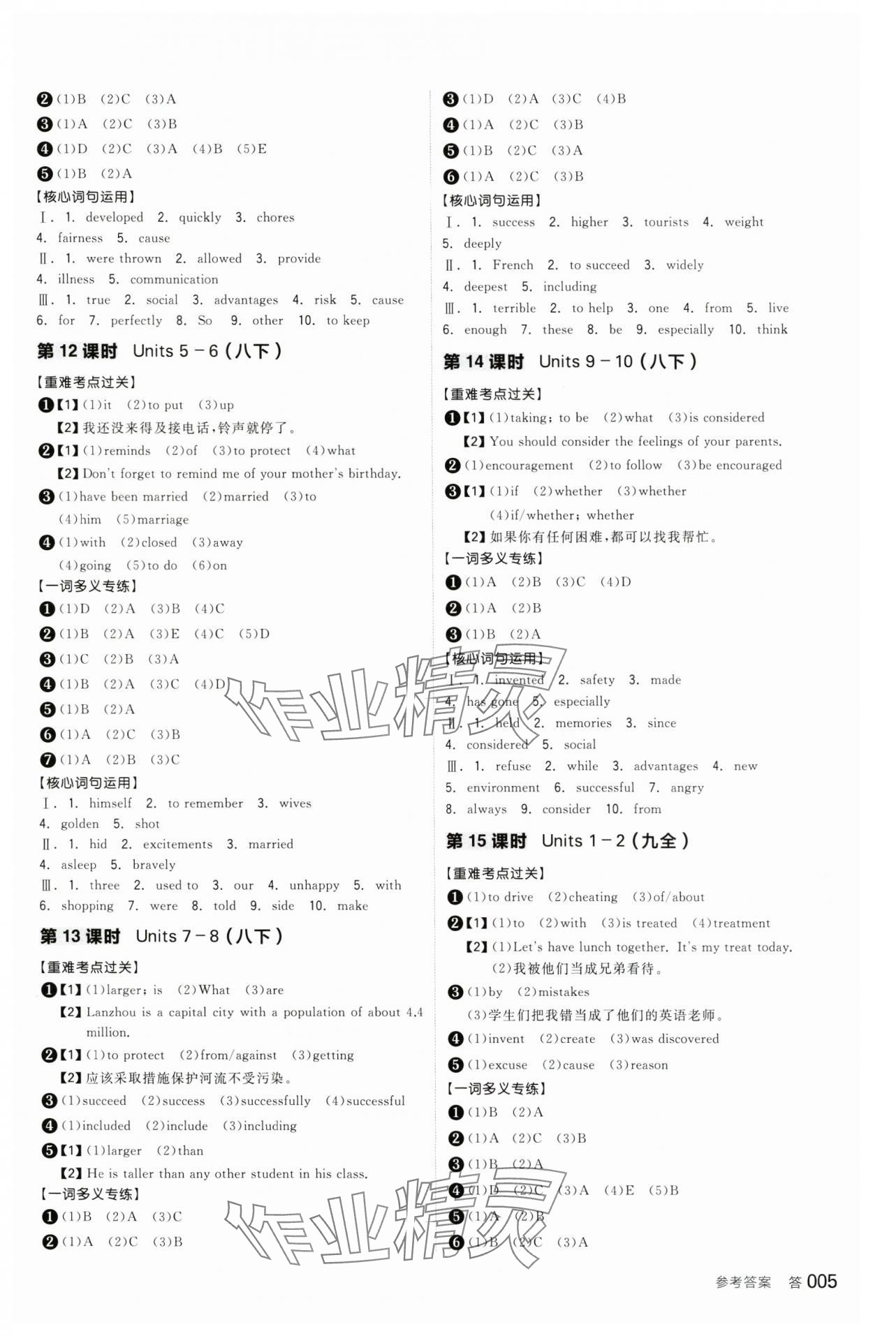 2024年全品中考復習方案英語甘肅專版 參考答案第4頁