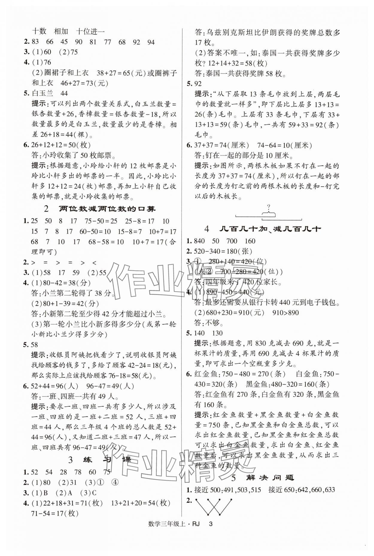 2024年經(jīng)綸學(xué)典提高班三年級數(shù)學(xué)上冊人教版 第3頁