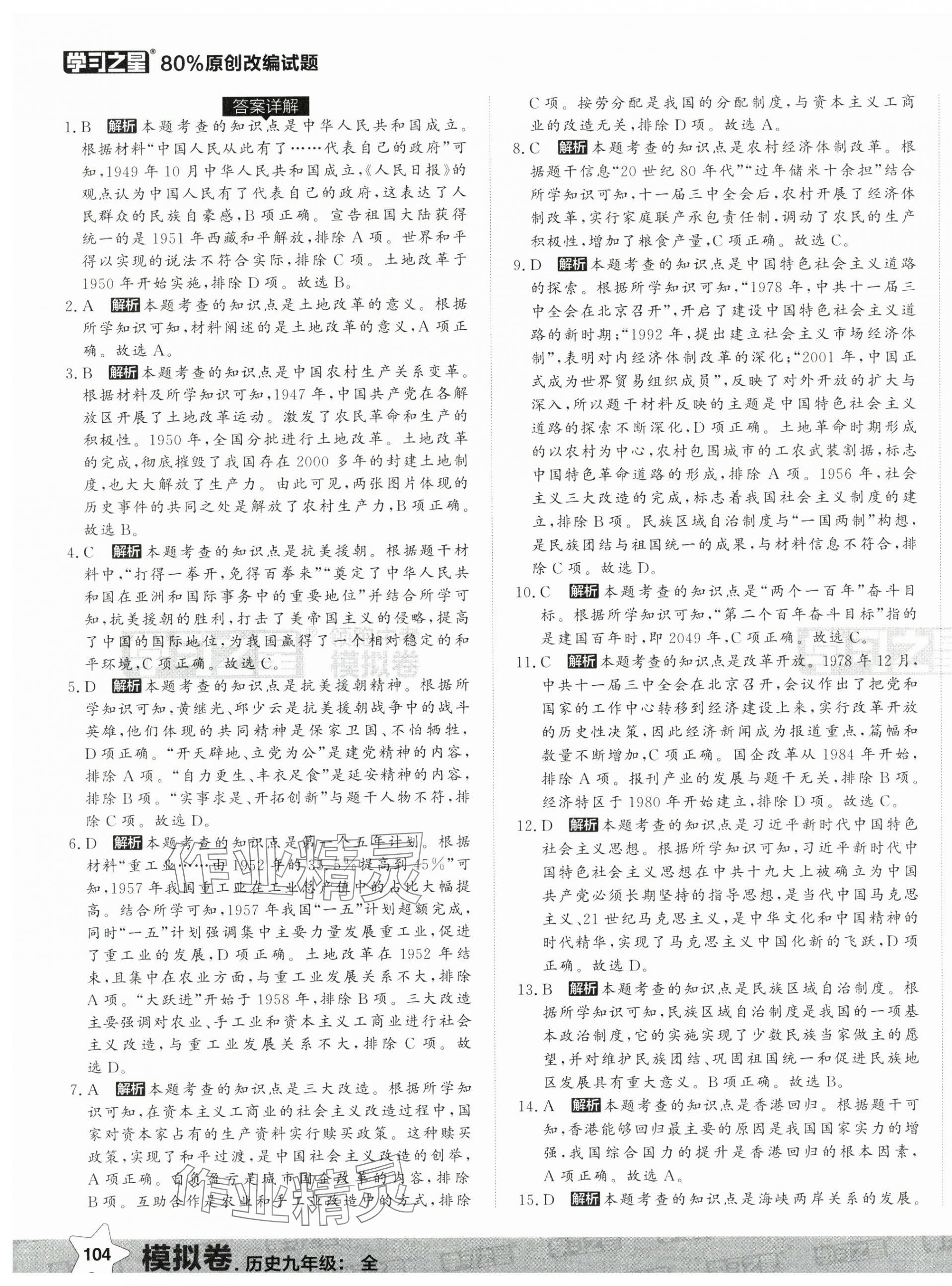 2025年領(lǐng)跑中考模擬卷歷史遼寧專版 第7頁(yè)