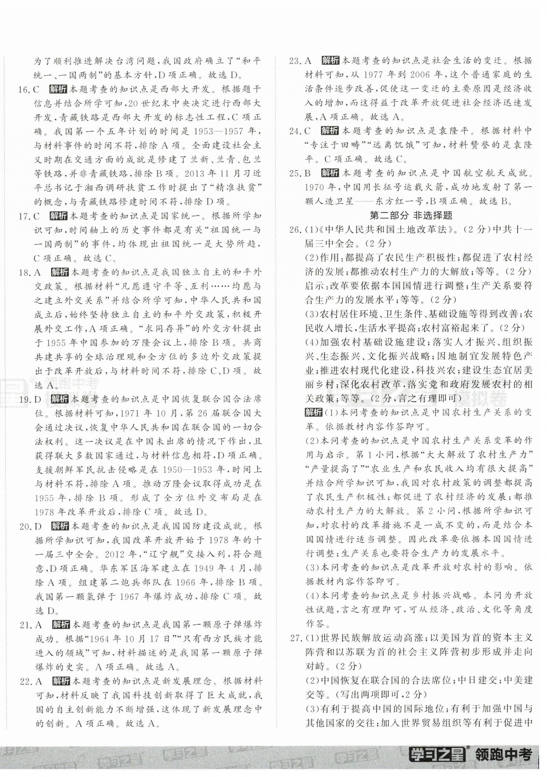 2025年領(lǐng)跑中考模擬卷歷史遼寧專版 第8頁(yè)