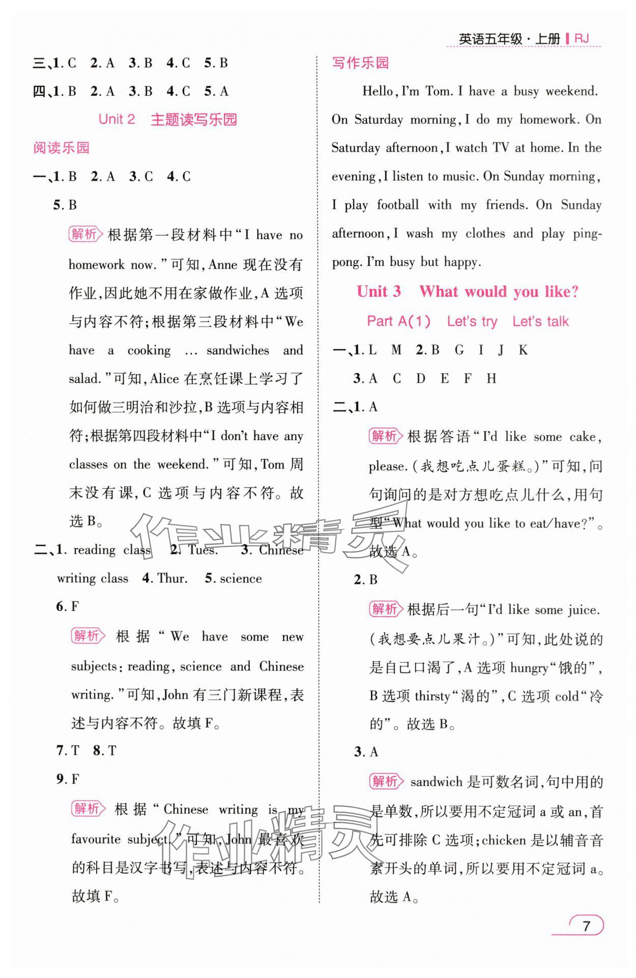 2025年名师测控五年级英语上册人教版浙江专版 参考答案第7页