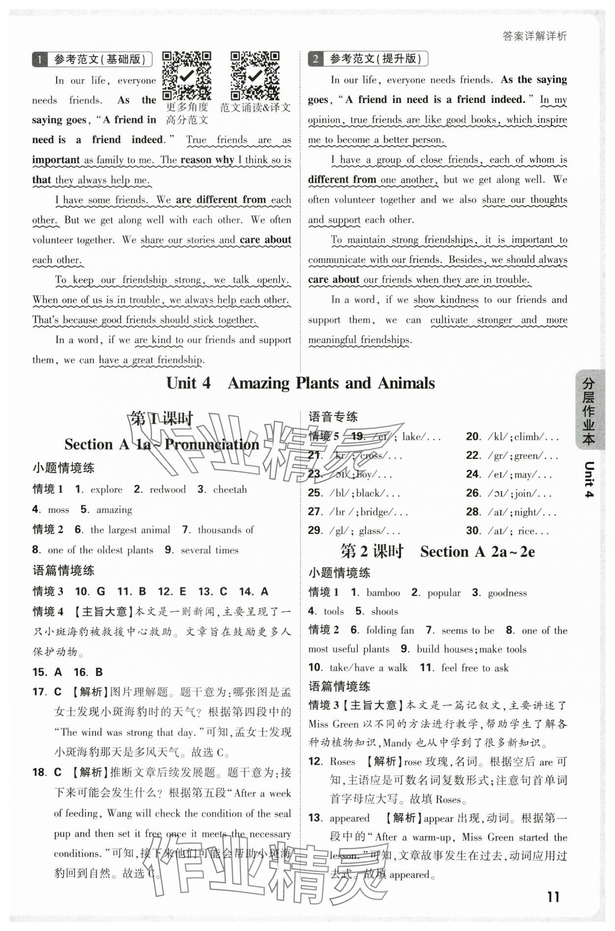 2025年萬唯中考情境題八年級英語上冊人教版&nbsp;參考答案第11頁