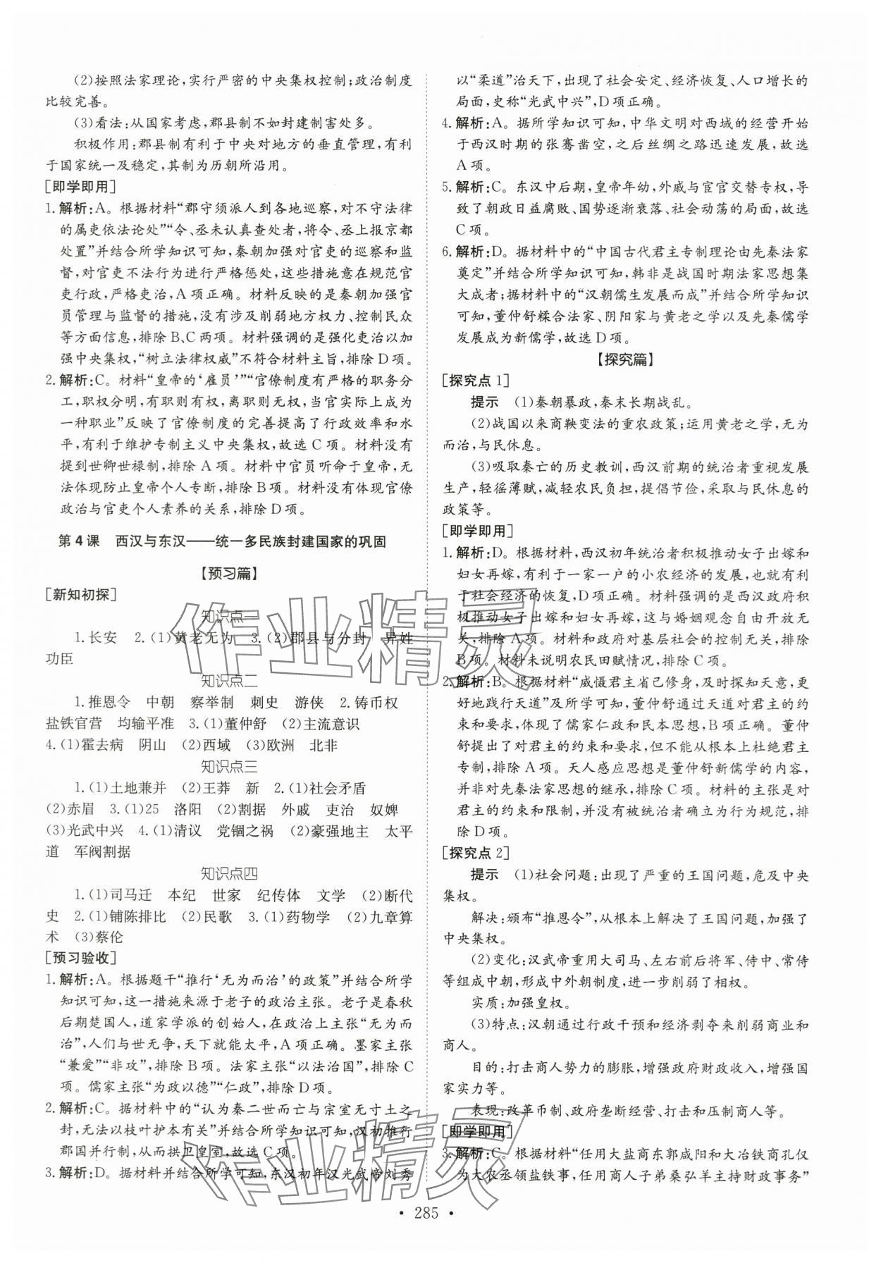 2023年高中同步導(dǎo)練高中歷史上冊(cè)人教版 參考答案第3頁(yè)