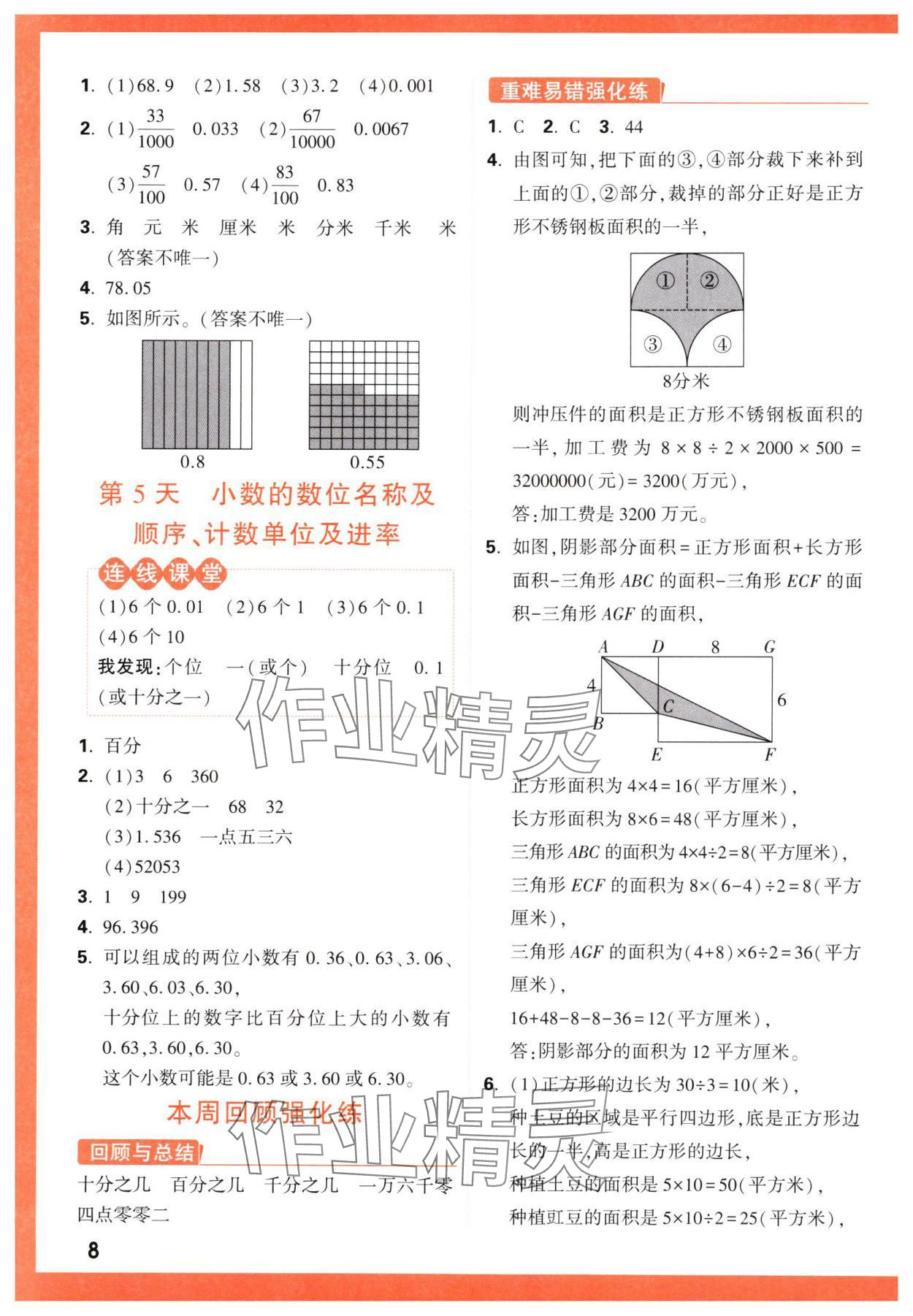 2024年情境題提思維五年級(jí)數(shù)學(xué)上冊(cè)蘇教版 參考答案第8頁(yè)