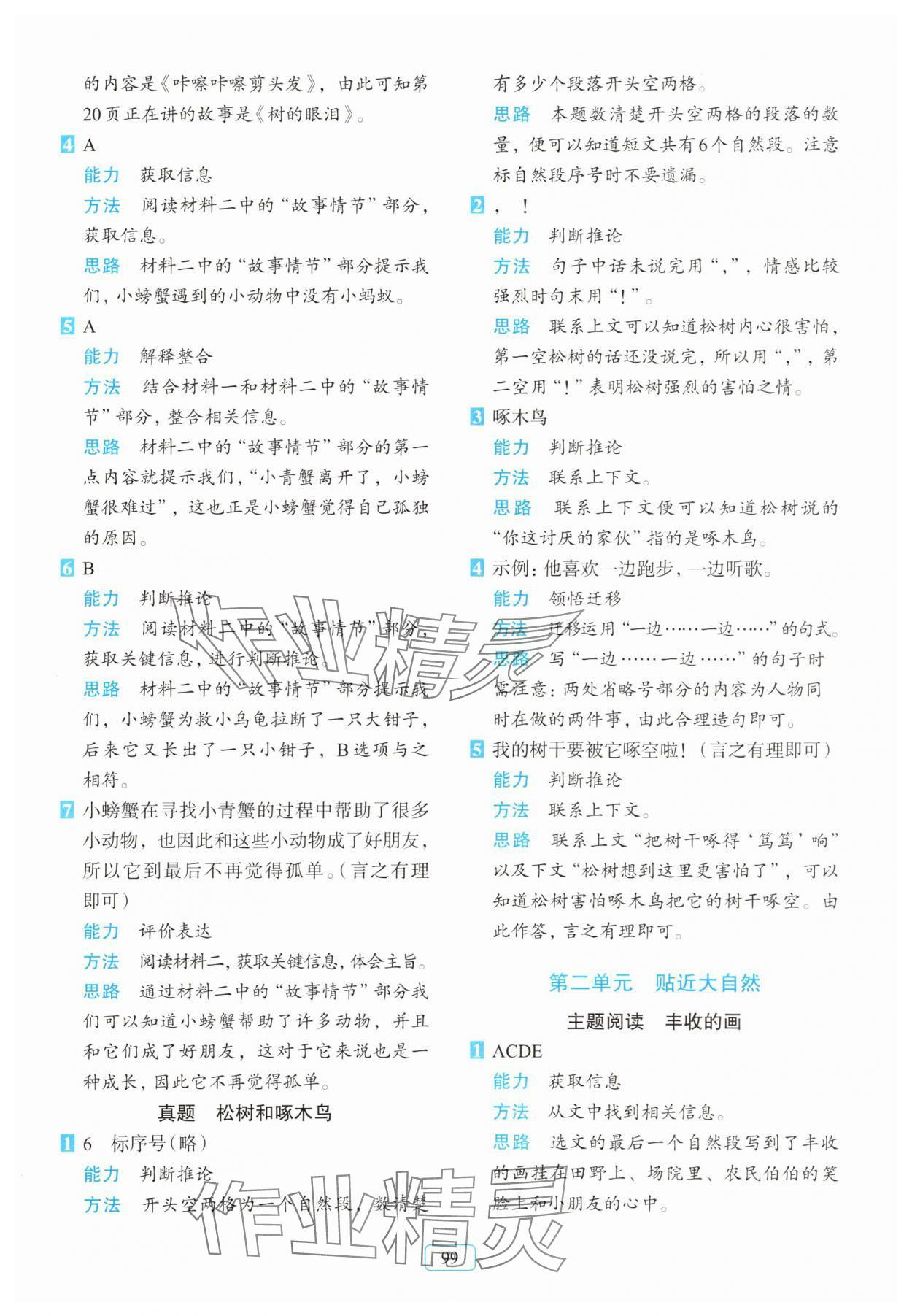2025年知行合阅读主题拓展训练二年级上册人教版&nbsp;第3页