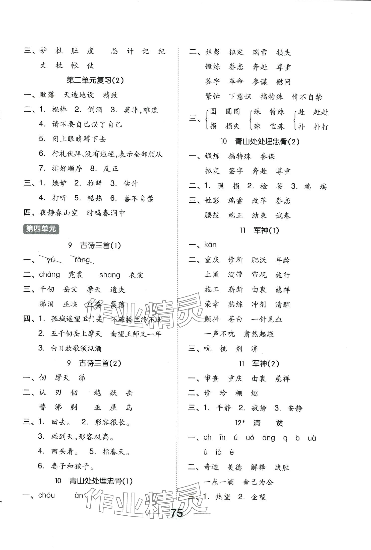 2024年寫字小助手基礎默寫五年級語文下冊人教版 第3頁