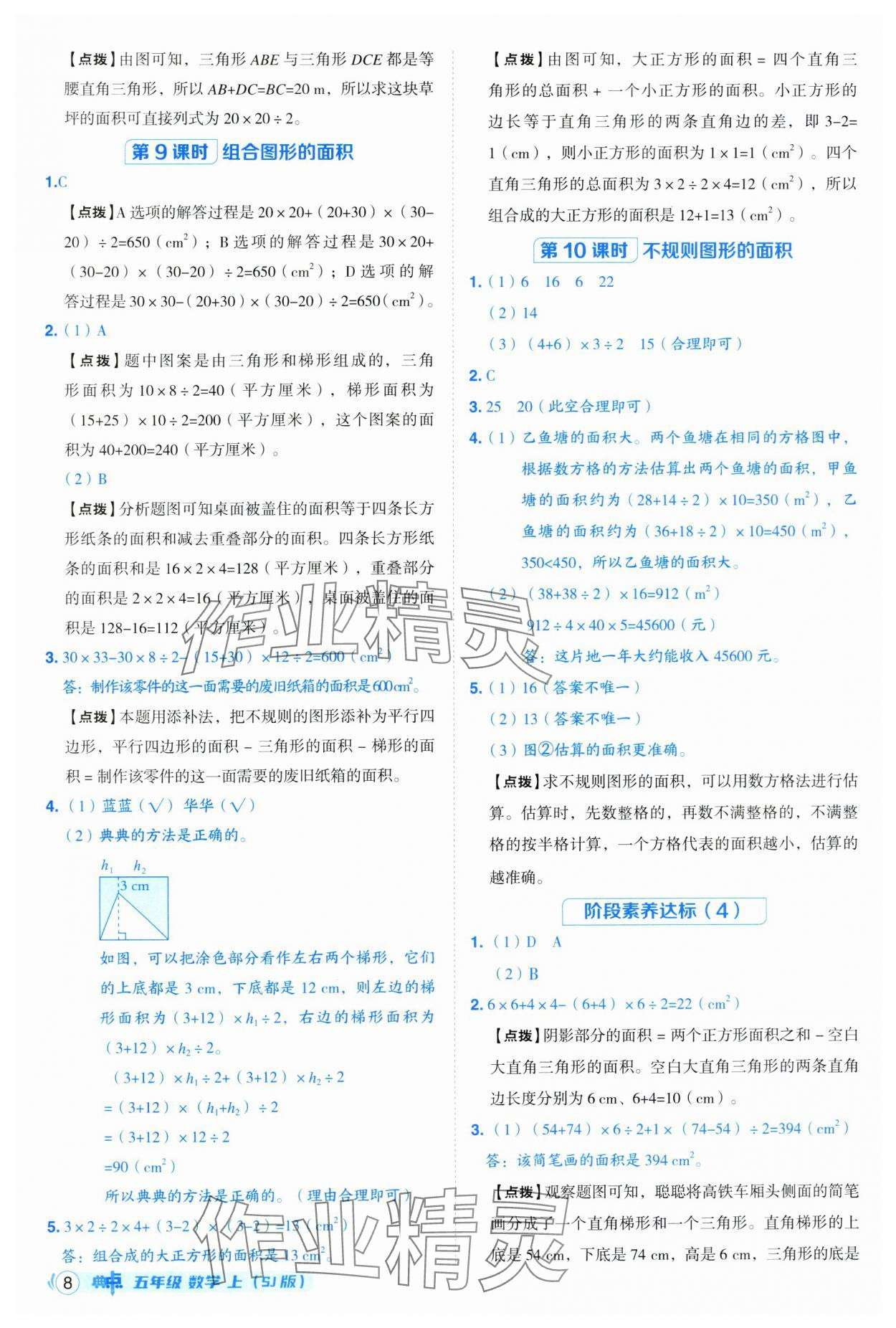 2025年綜合應(yīng)用創(chuàng)新題典中點(diǎn)五年級數(shù)學(xué)上冊蘇教版 第8頁