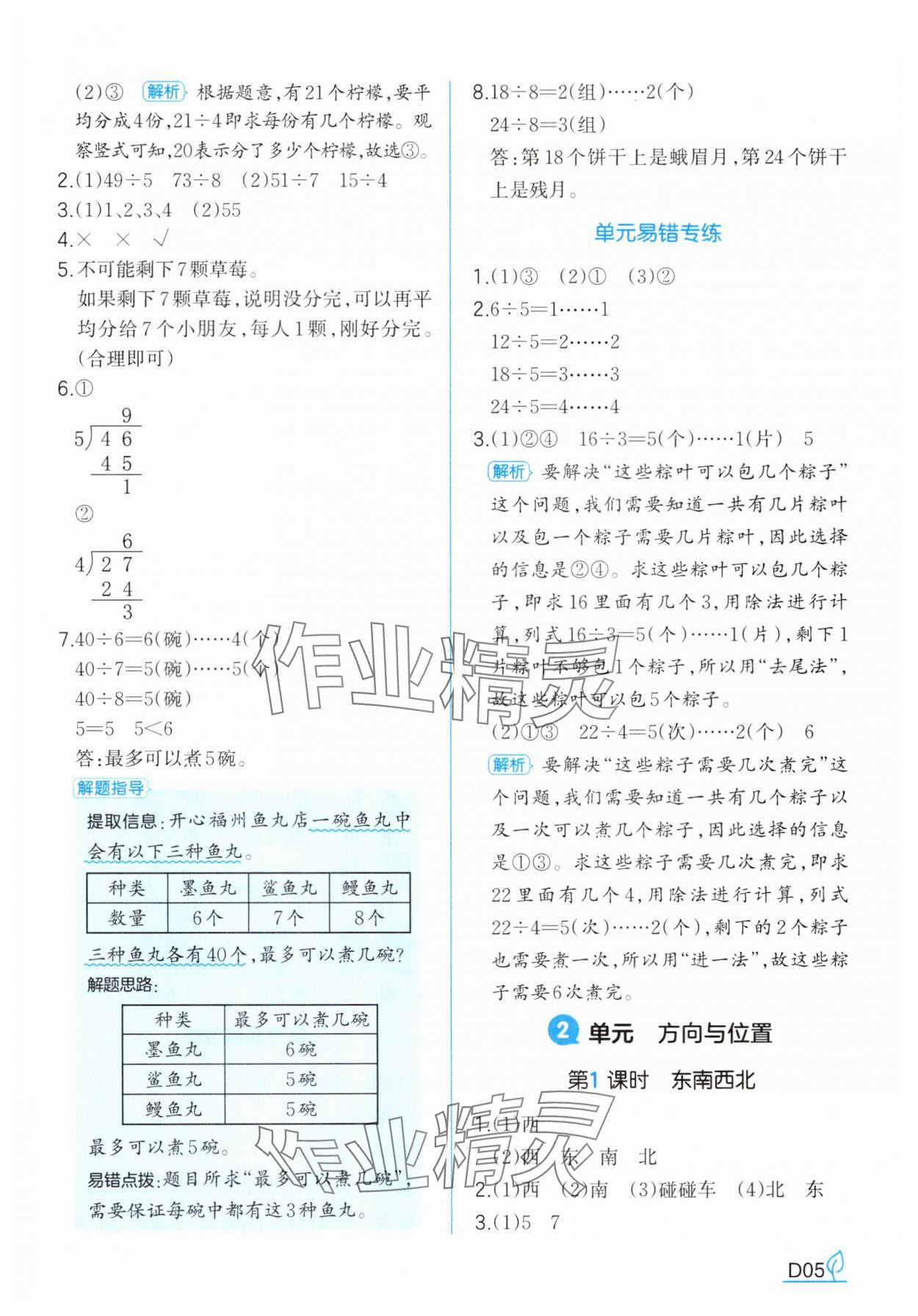 2025年一本同步訓練二年級數學下冊北師大版 參考答案第5頁