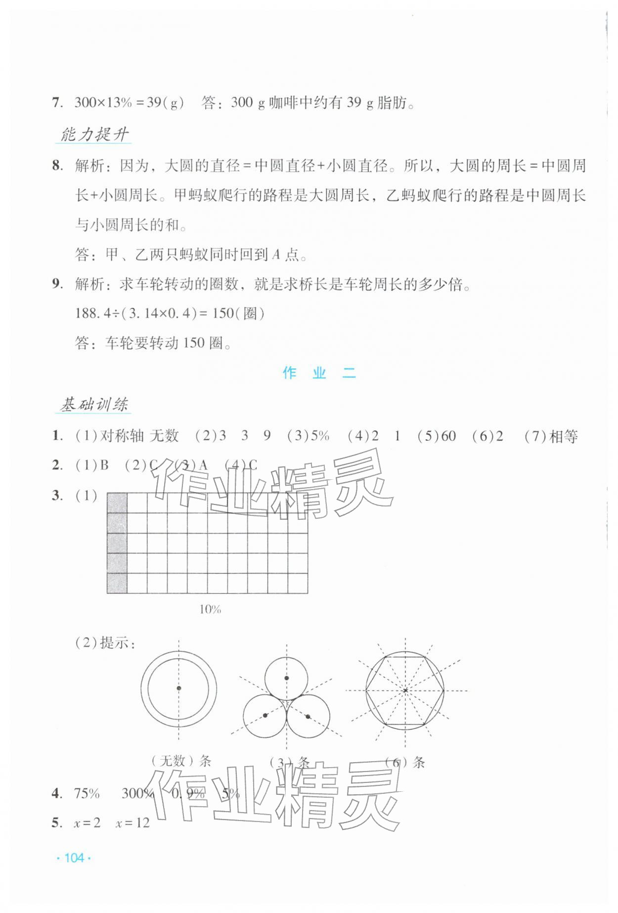 2026年假日数学寒假吉林出版集团股份有限公司六年级北师大版B版&nbsp;第2页