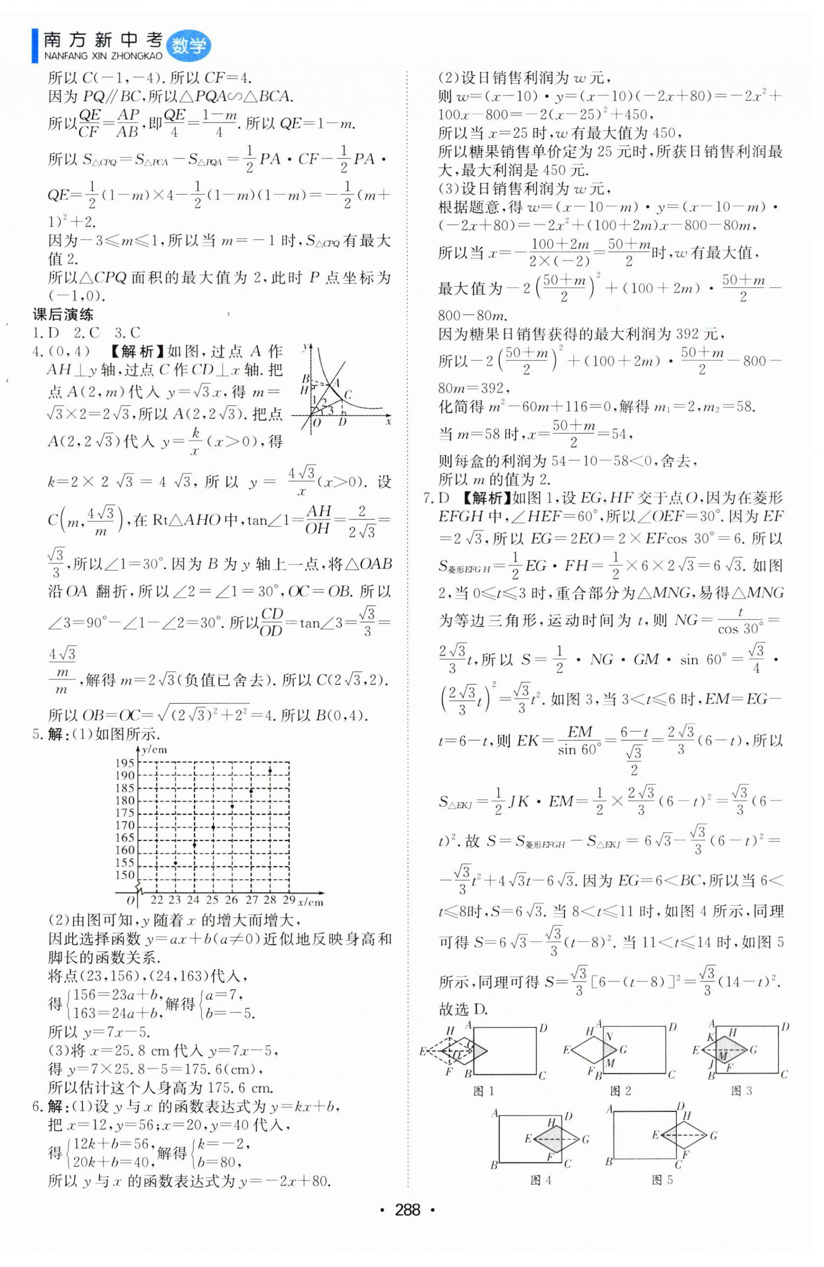 2025年南方新中考數(shù)學(xué) 第8頁