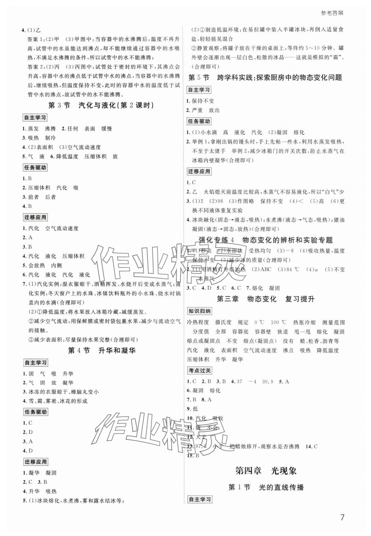 2025年导思学案八年级物理上册人教版深圳专版 参考答案第6页