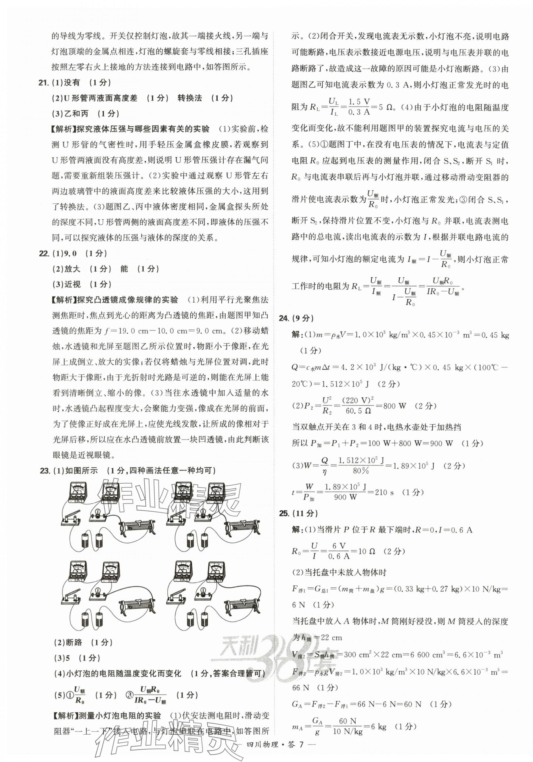 2025年天利38套中考試題精選物理四川專版 第7頁