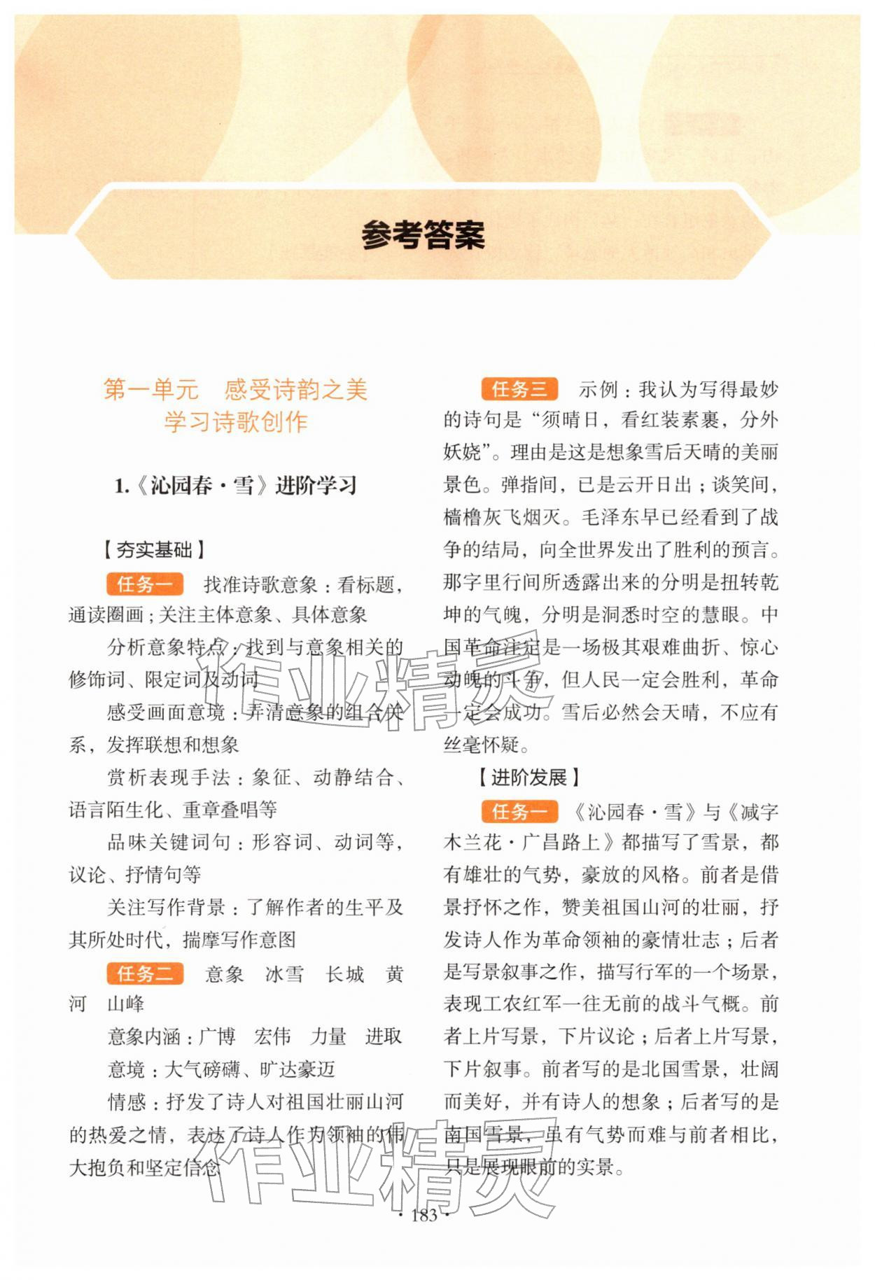 2025年素养提升进阶学习九年级语文上册人教版&nbsp;第1页