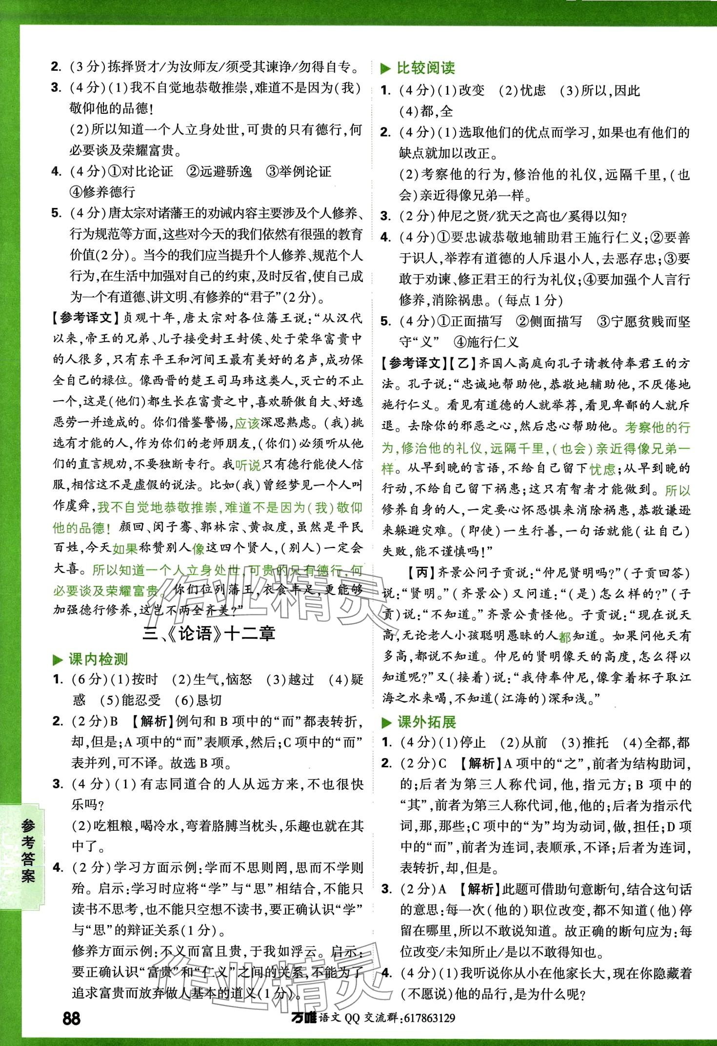 2024年万唯中考文言文完全解读语文 第2页